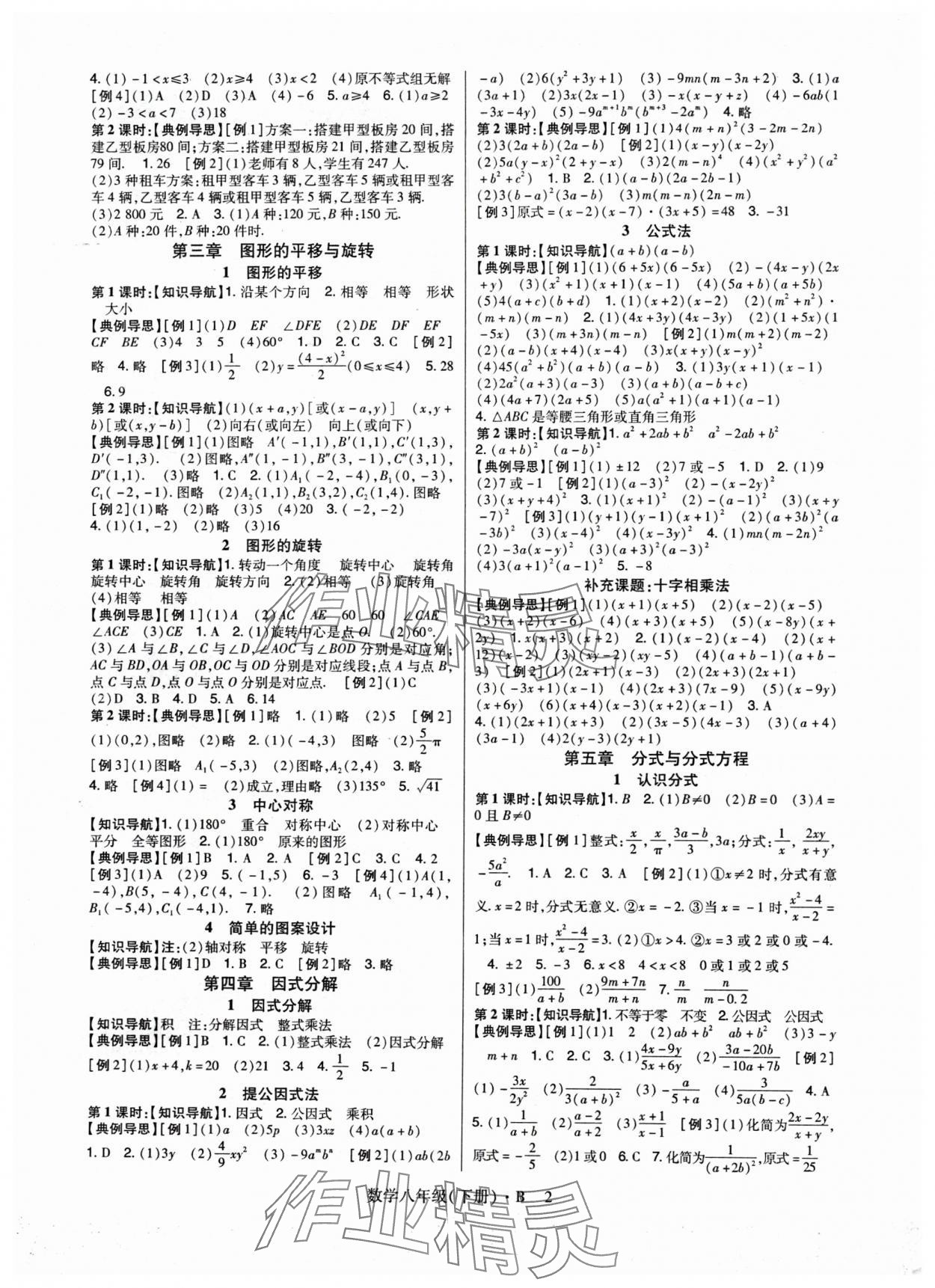 2024年高分突破课时达标讲练测八年级数学下册北师大版&nbsp;第2页