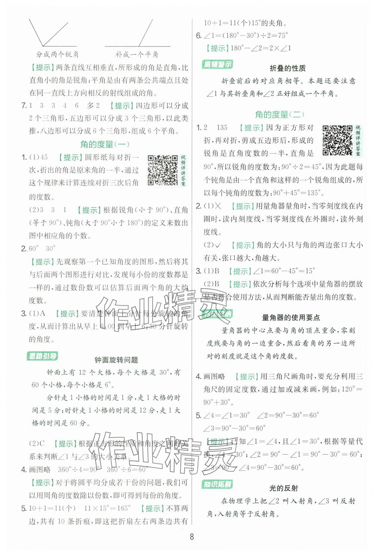 2025年实验班提优训练四年级数学上册北师大版&nbsp;第8页