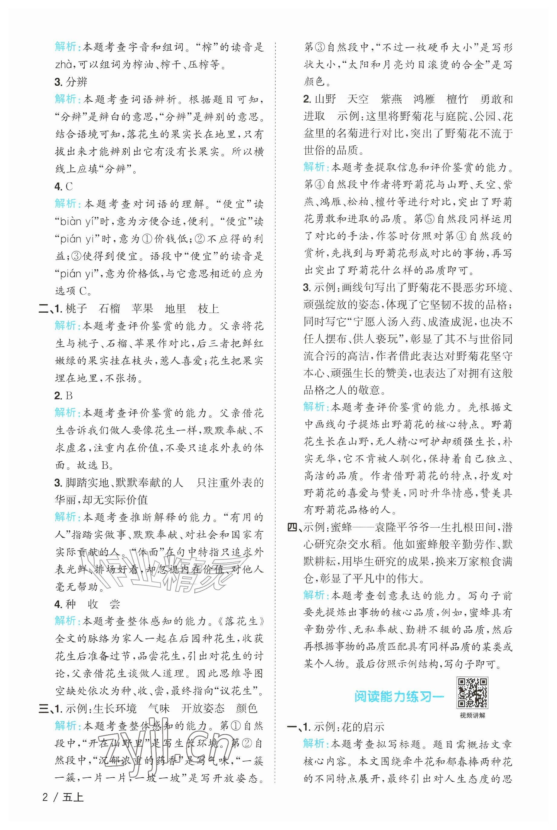 2026年阳光同学课时优化作业五年级语文上册人教版&nbsp;参考答案第2页