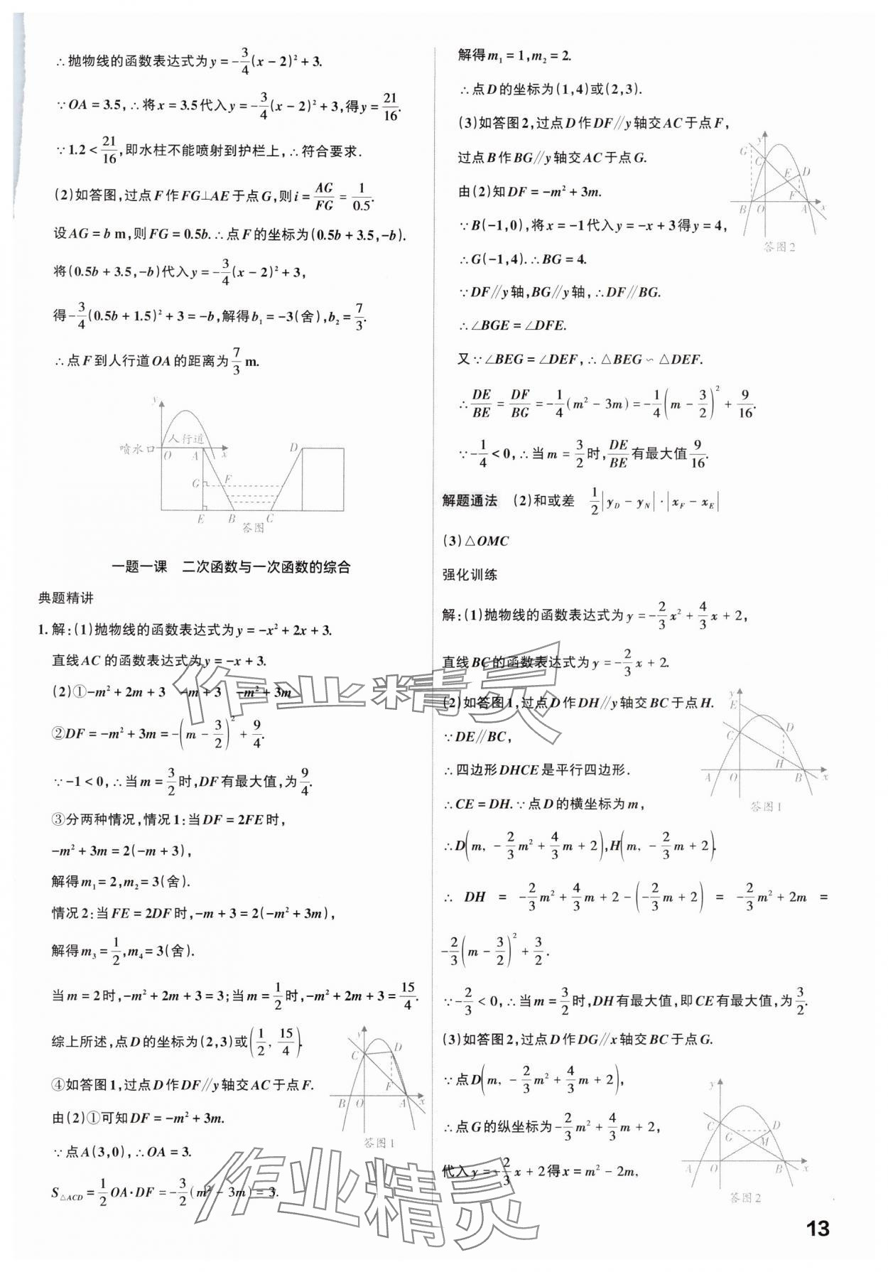 2025年滚动迁移中考总复习数学广东专版&nbsp;参考答案第13页