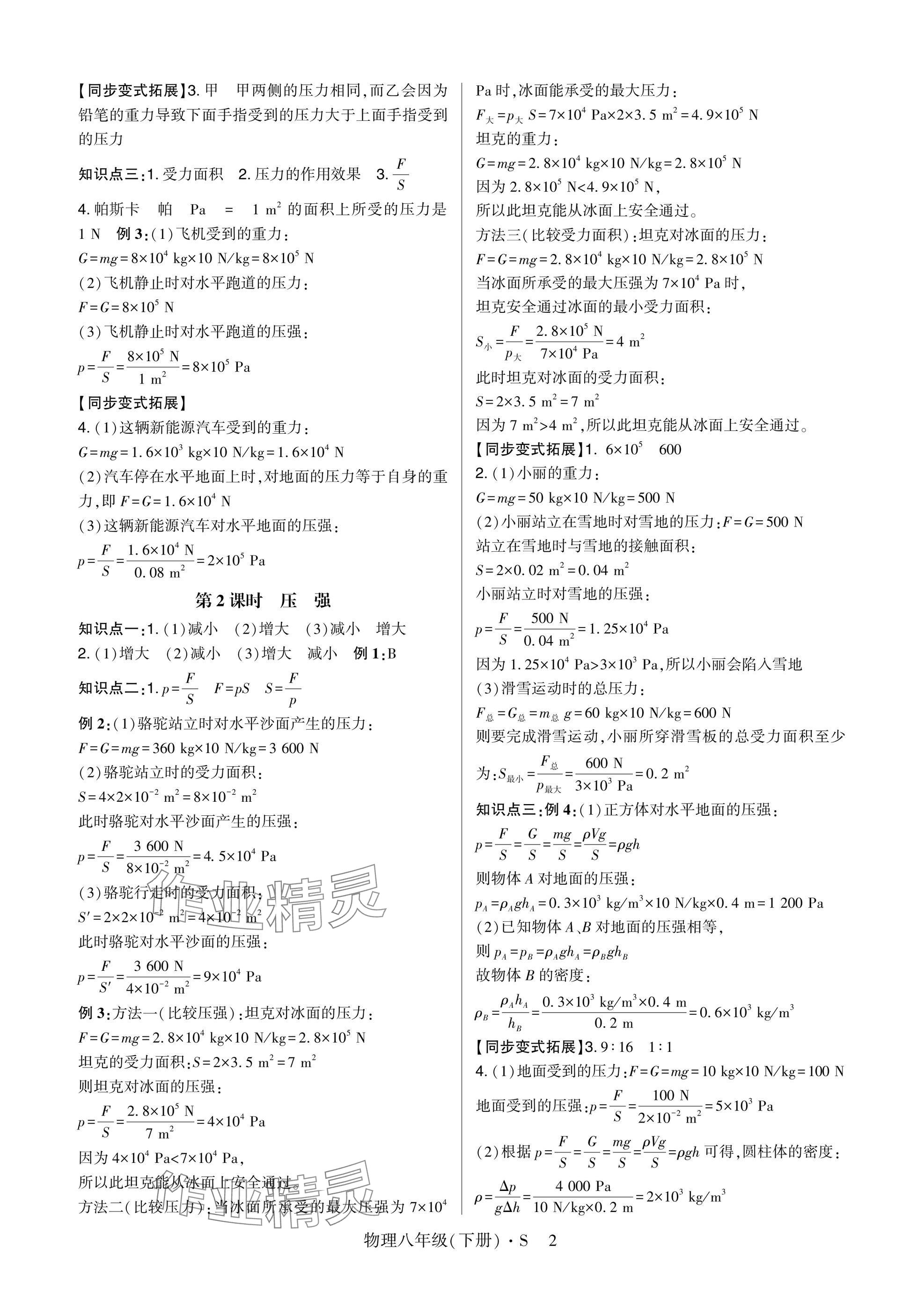 2025年高分突破课时达标讲练测八年级物理下册沪科版&nbsp;参考答案第2页