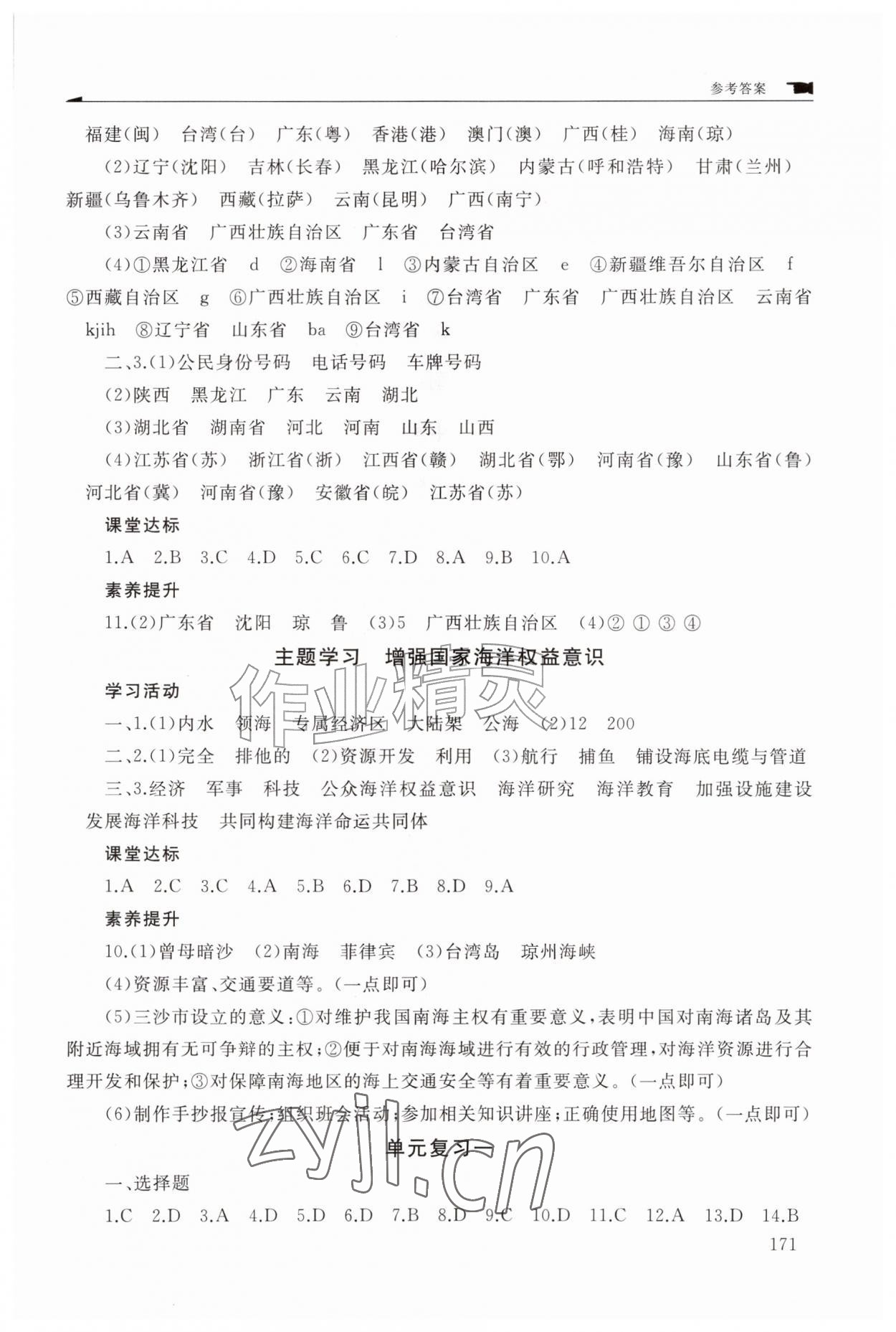 2026年新课程助学丛书八年级地理上册商务星球版&nbsp;参考答案第3页