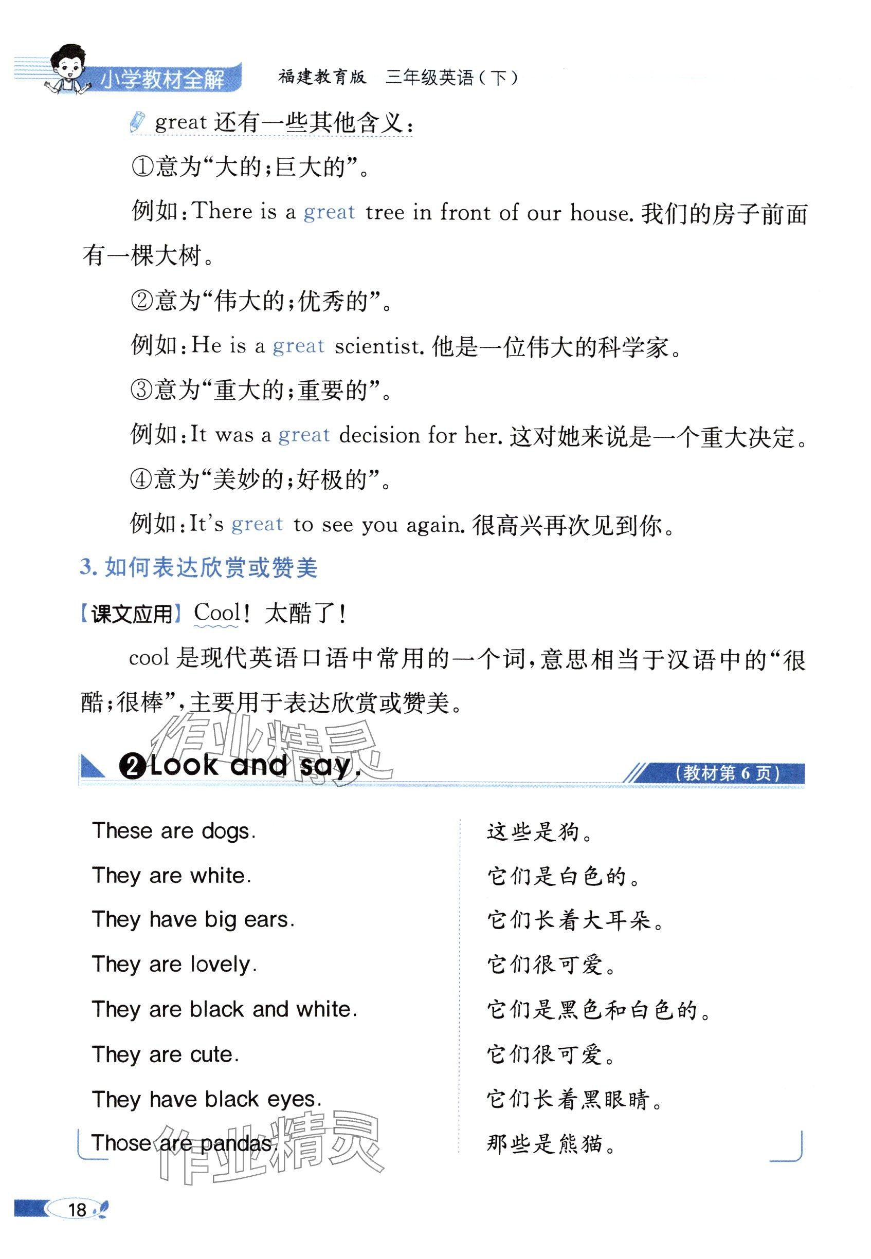 2025年教材课本三年级英语下册闽教版&nbsp;参考答案第18页