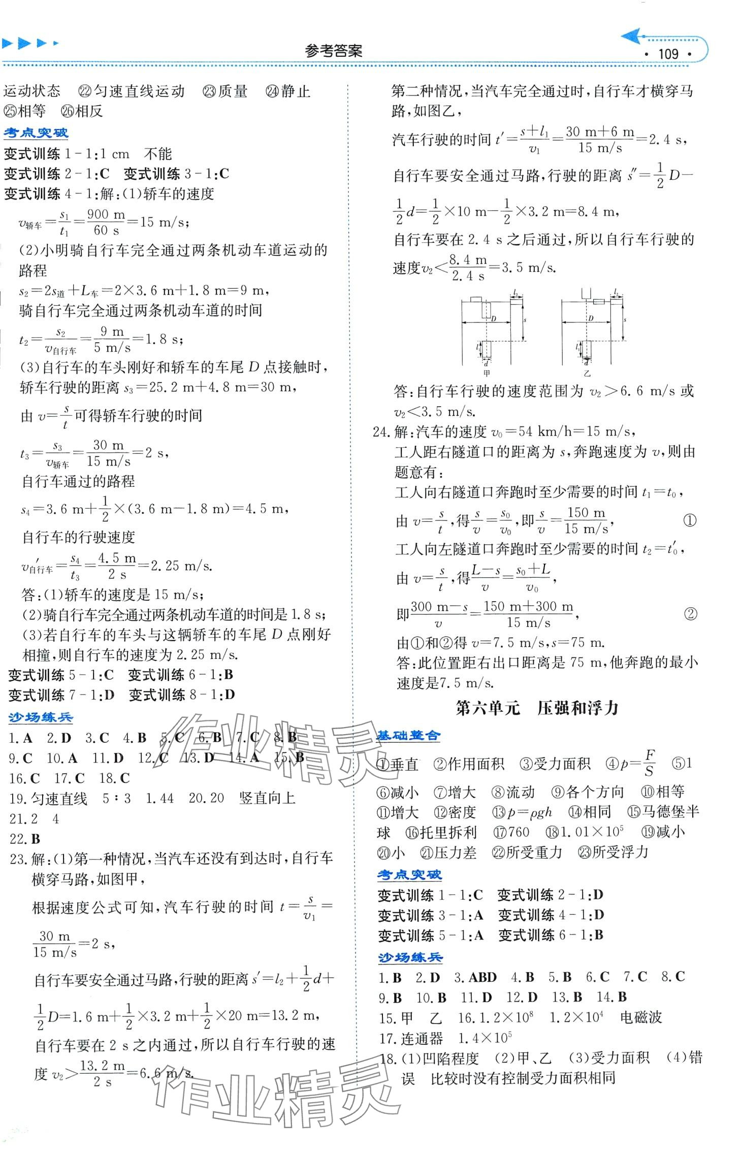 2024年湘教考苑中考总复习物理湘潭专版&nbsp;第3页