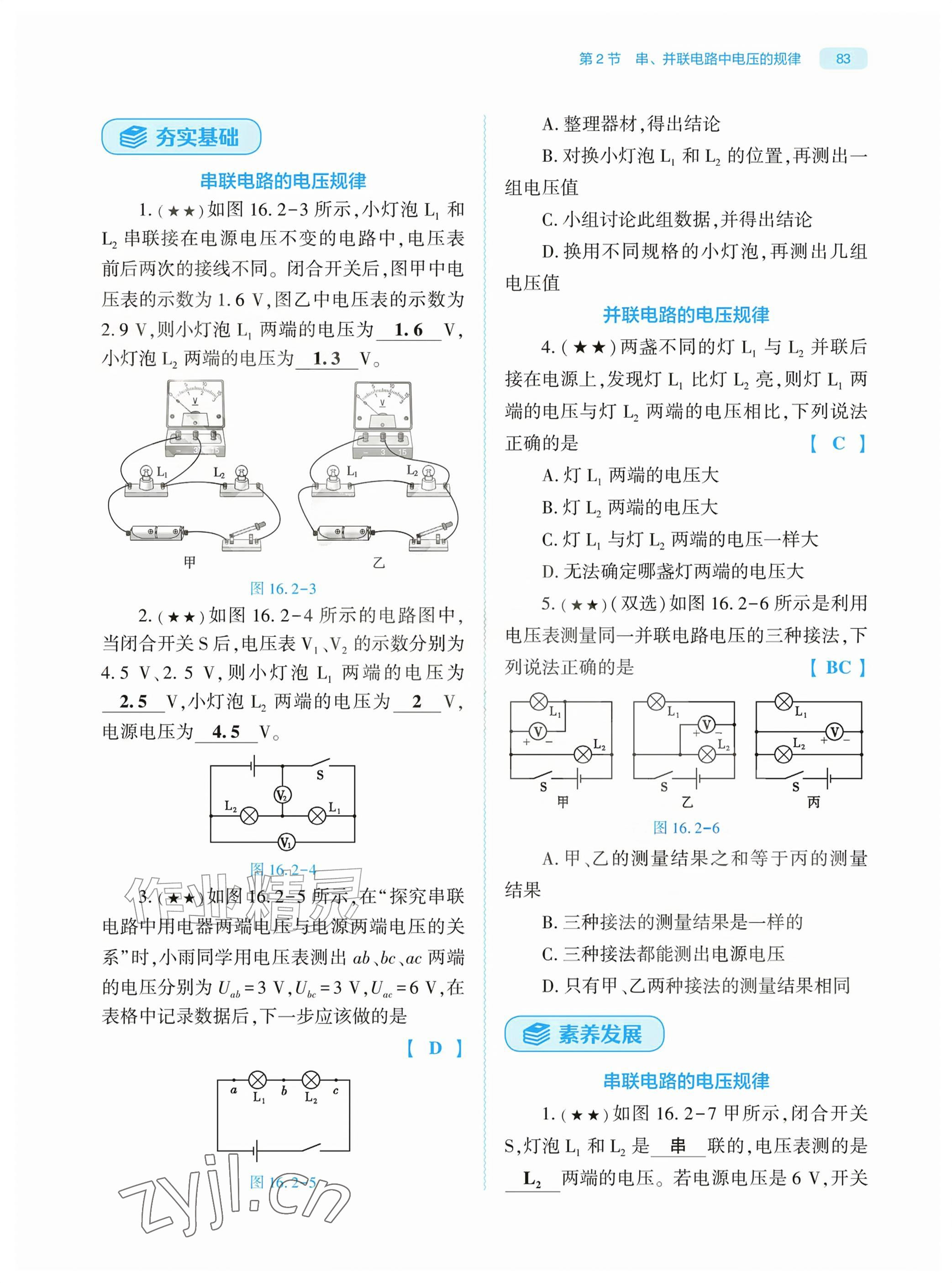 2026年基础训练大象出版社九年级物理全一册人教版&nbsp;参考答案第83页