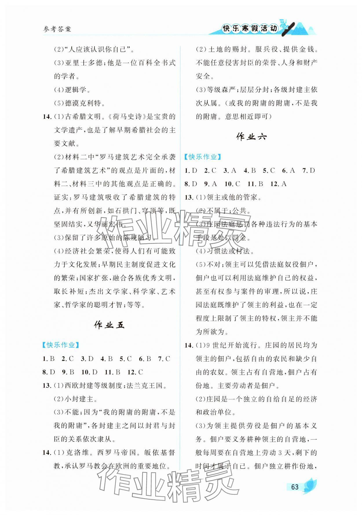 2025年快乐寒假活动九年级历史人教版&nbsp;参考答案第2页