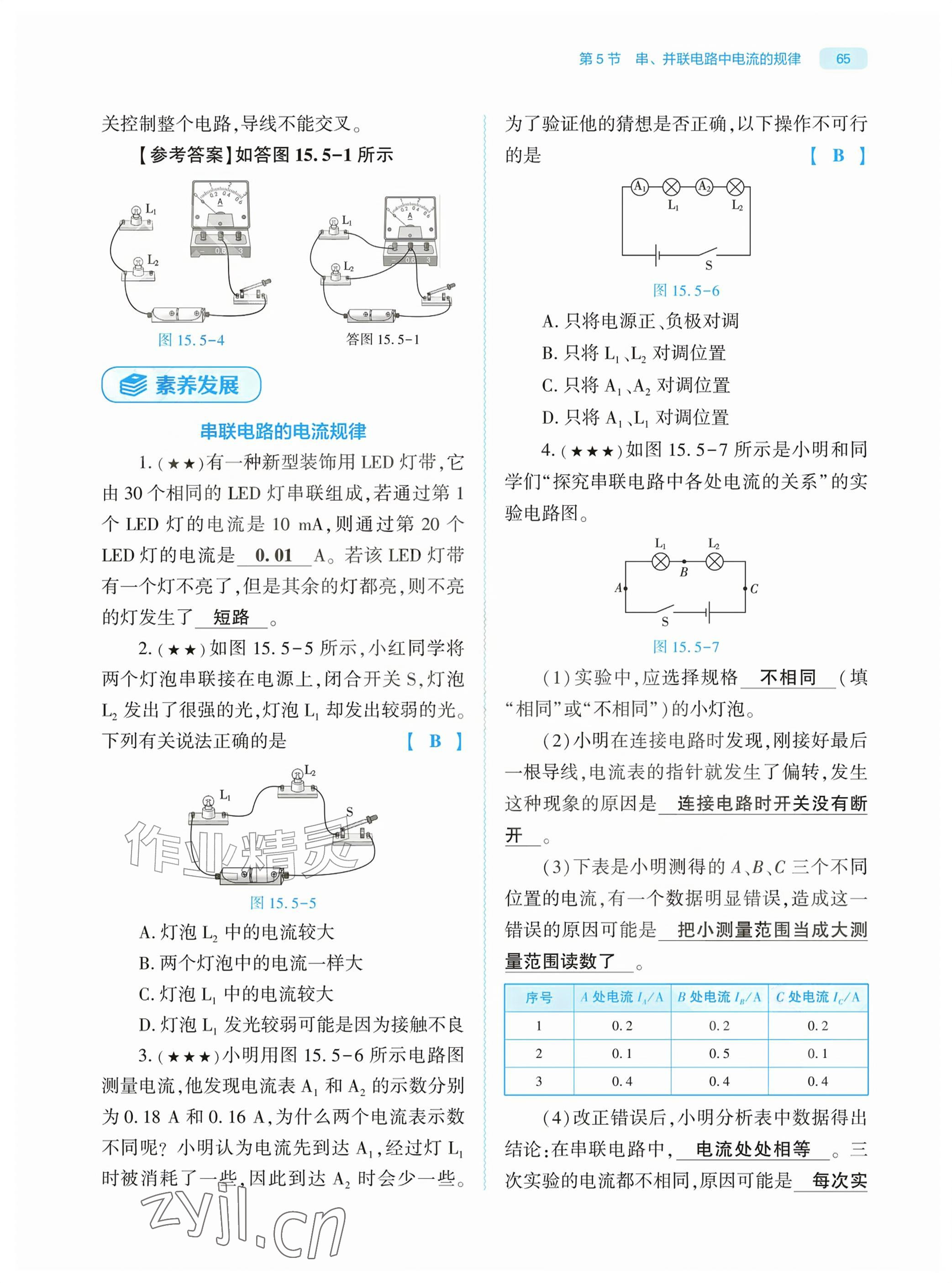 2026年基础训练大象出版社九年级物理全一册人教版&nbsp;参考答案第65页