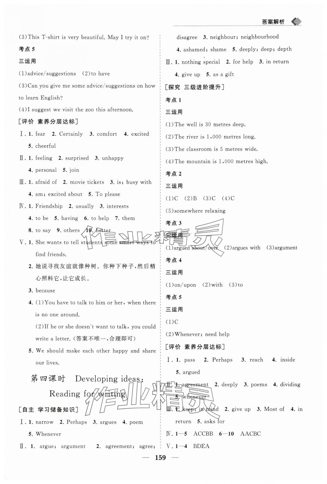 2025年新课程同步练习册八年级英语上册外研版&nbsp;第11页