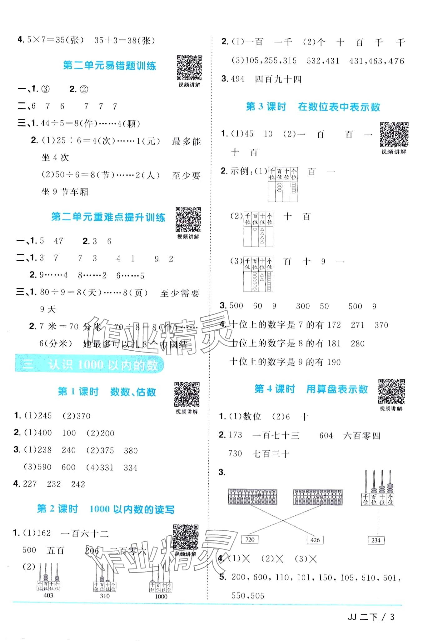 2024年阳光同学课时优化作业二年级数学下册冀教版&nbsp;第3页