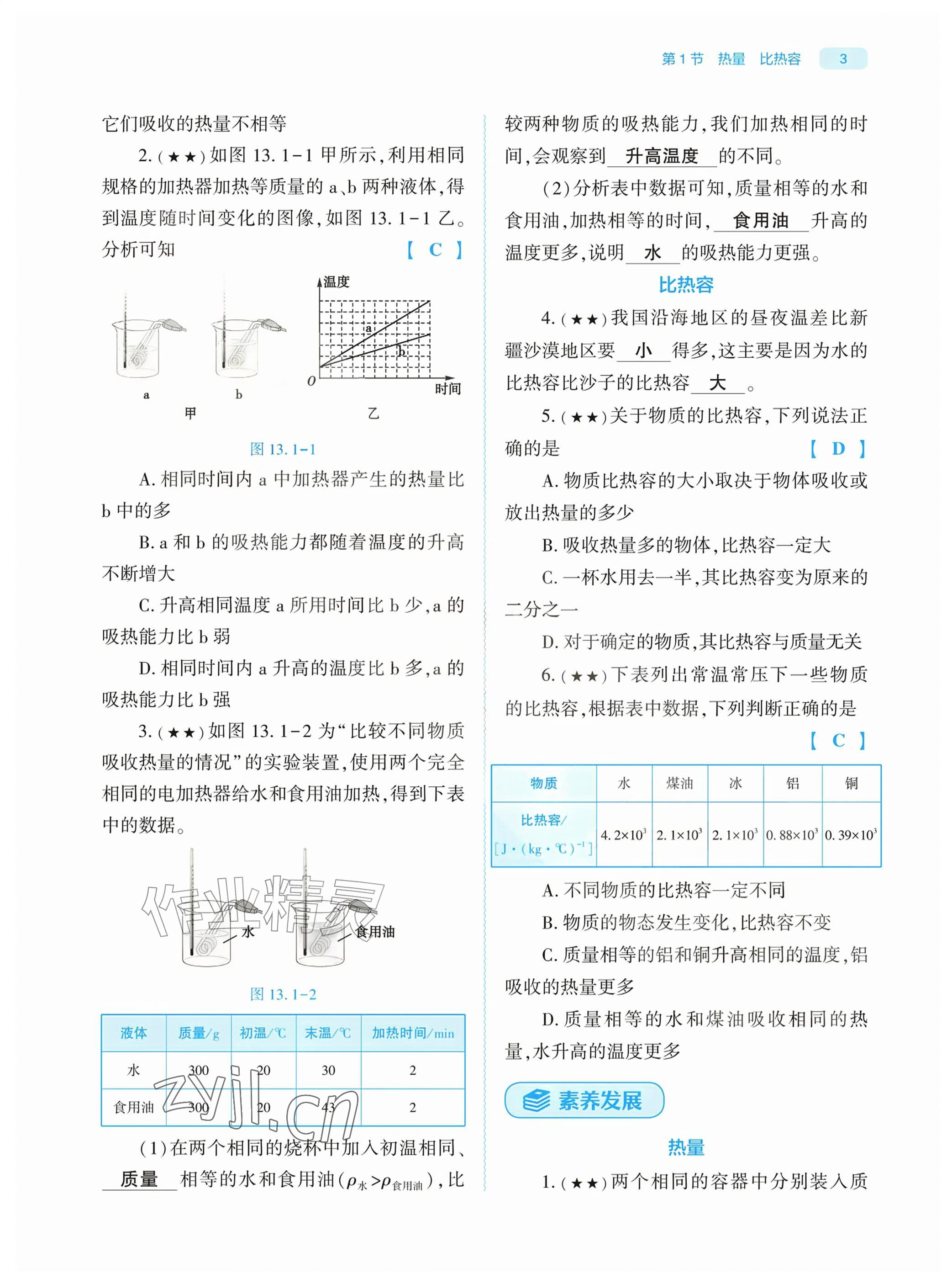 2026年基础训练大象出版社九年级物理全一册人教版&nbsp;参考答案第3页