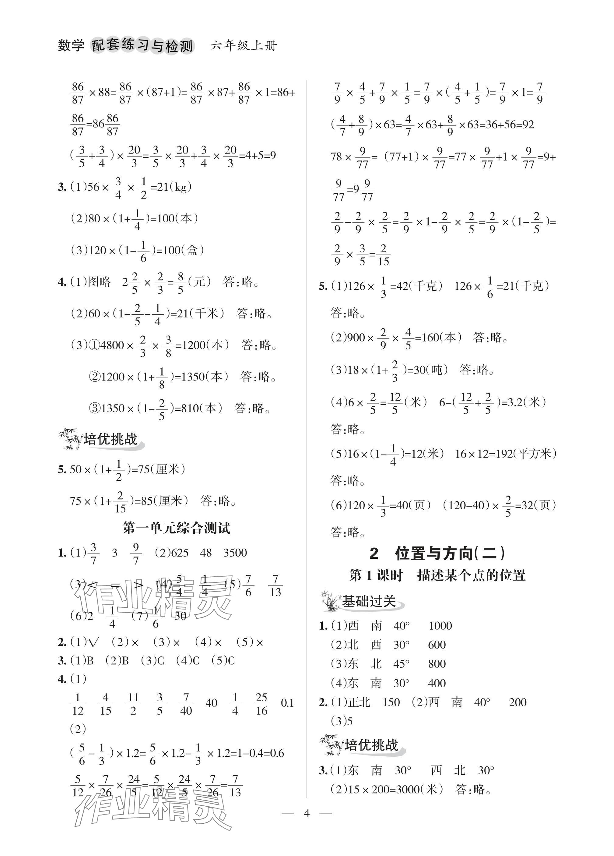 2025年配套练习与检测六年级数学上册人教版&nbsp;参考答案第4页