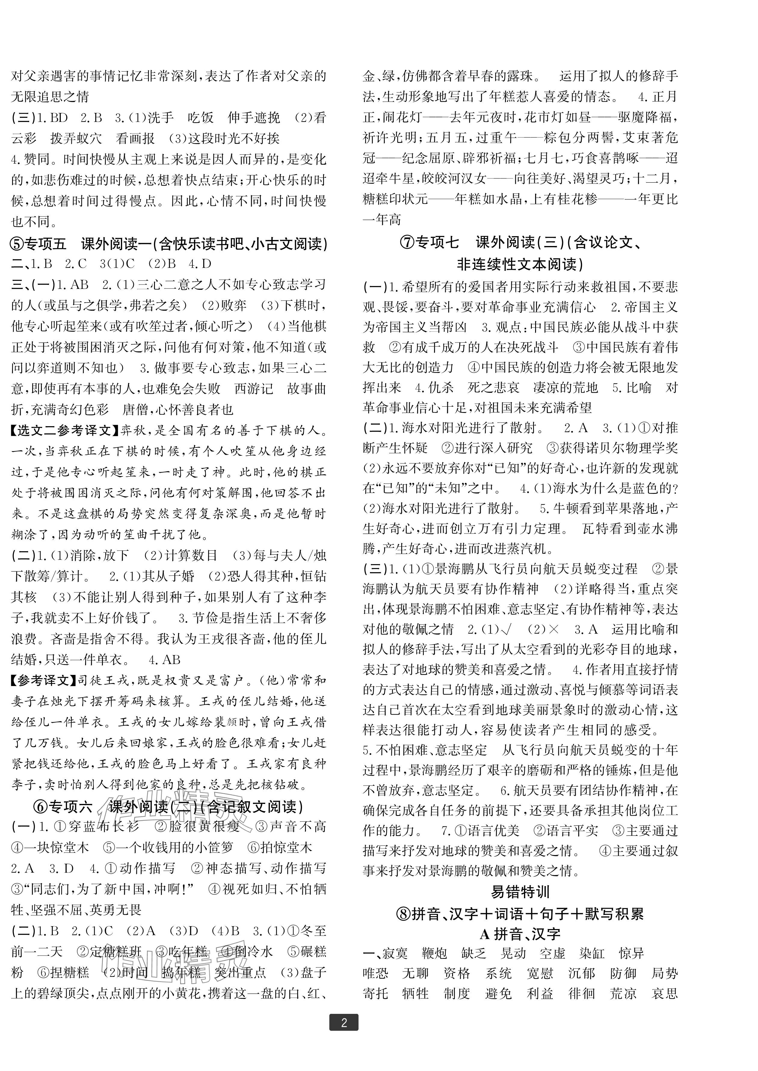 2024年浙江新期末六年级语文下册人教版宁波专版&nbsp;参考答案第2页
