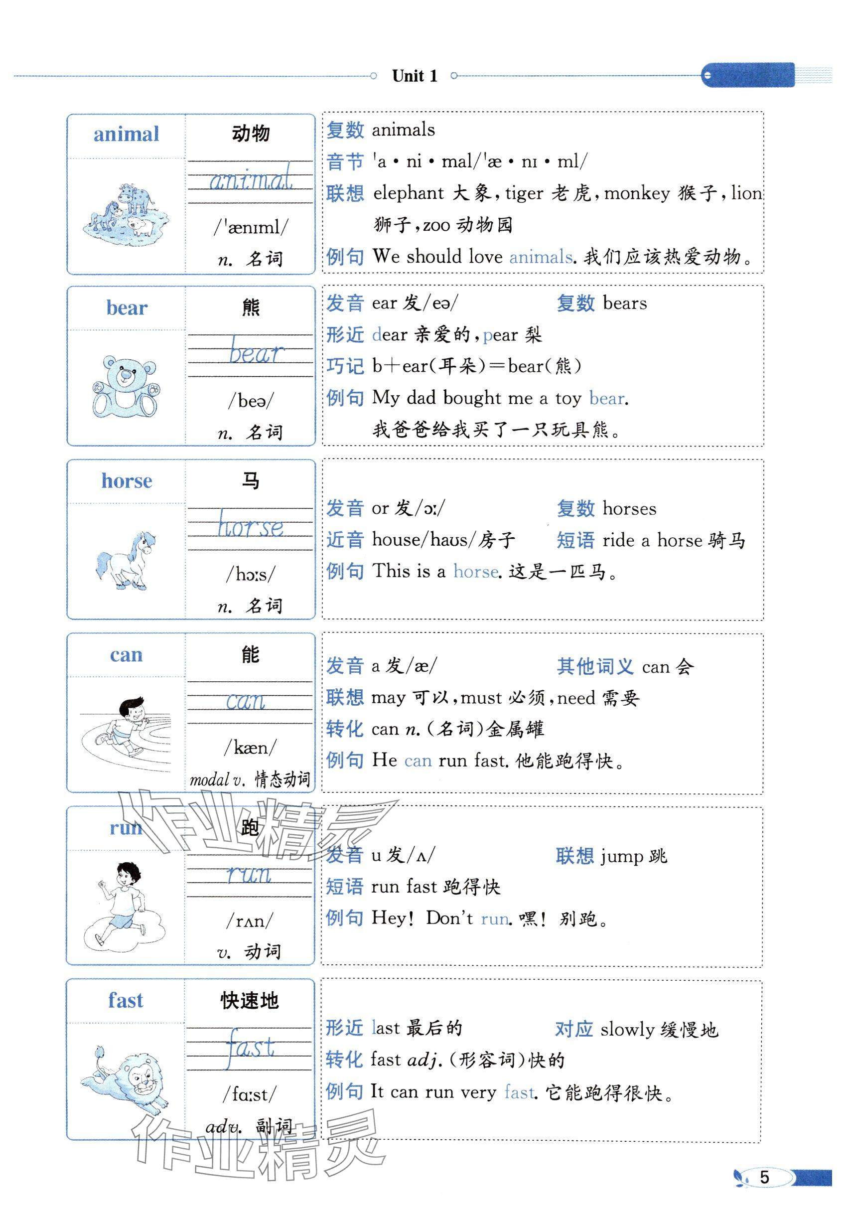 2025年教材课本三年级英语下册闽教版&nbsp;参考答案第5页