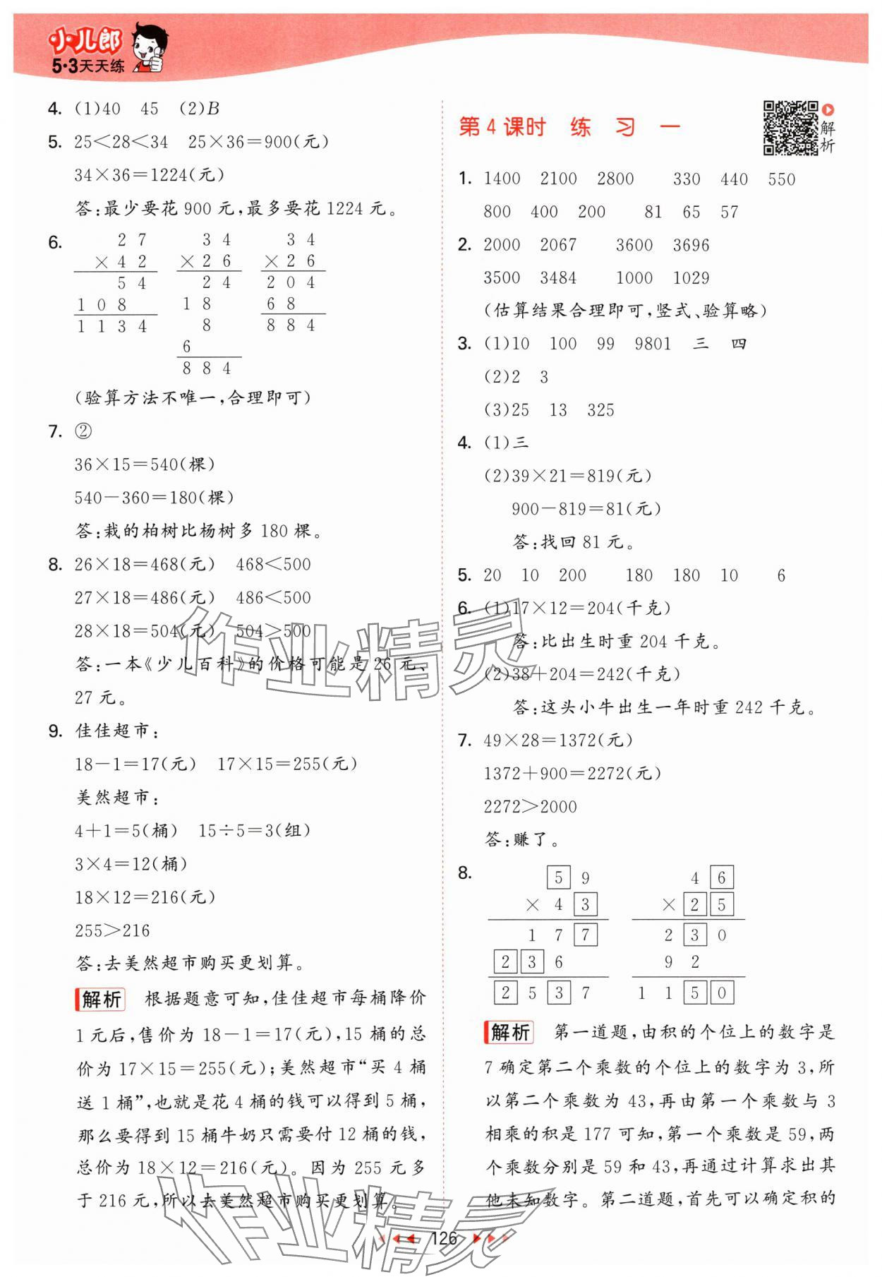 2024年53天天练三年级数学下册苏教版&nbsp;第2页