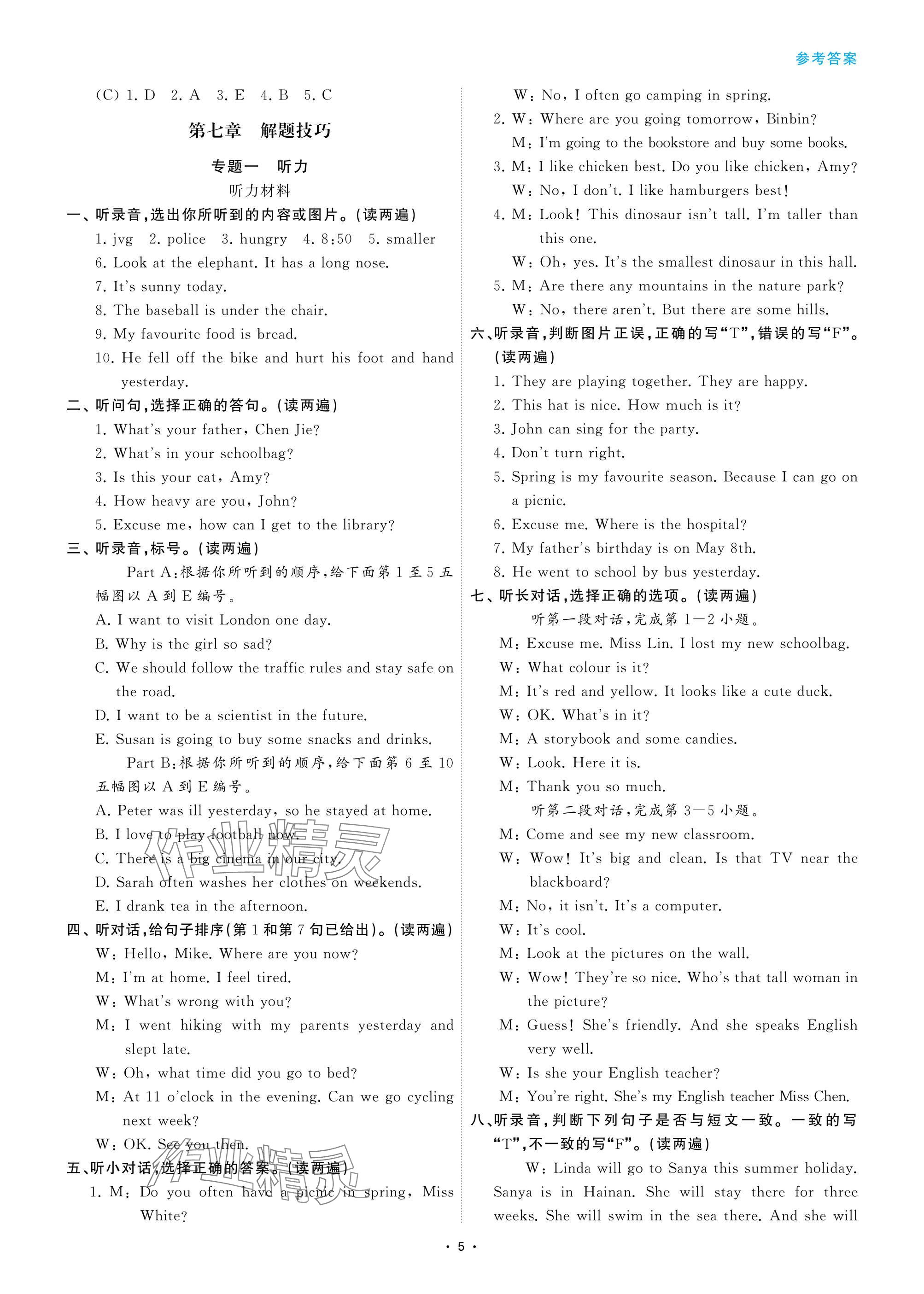 2025年小学毕业总复习英语&nbsp;参考答案第5页