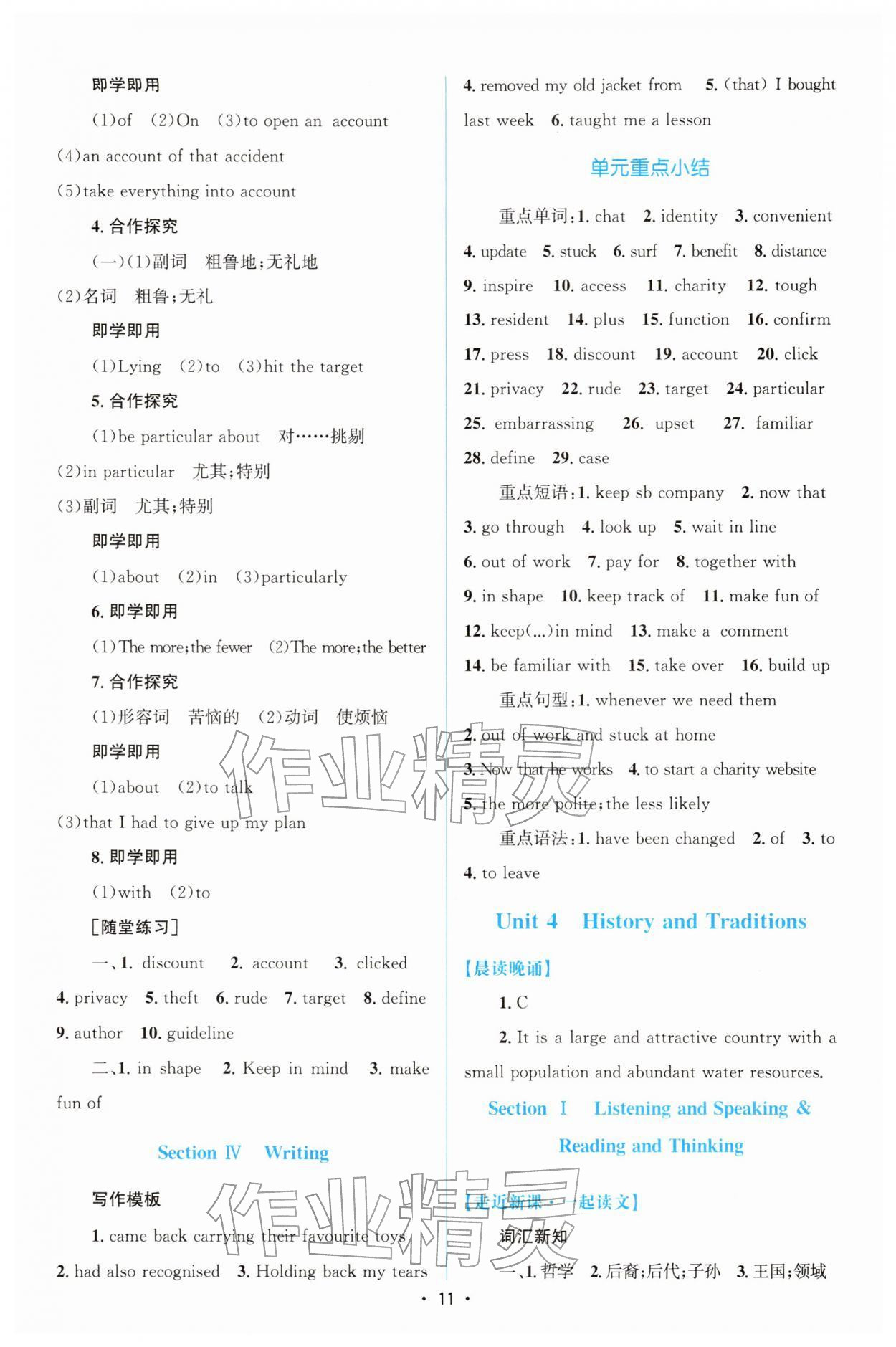 2025年高中同步测控优化设计高中英语必修第二册人教版增强版&nbsp;参考答案第10页