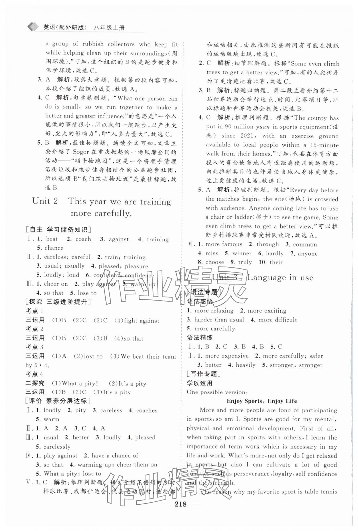 2024年新课程同步练习册八年级英语上册外研版&nbsp;第6页