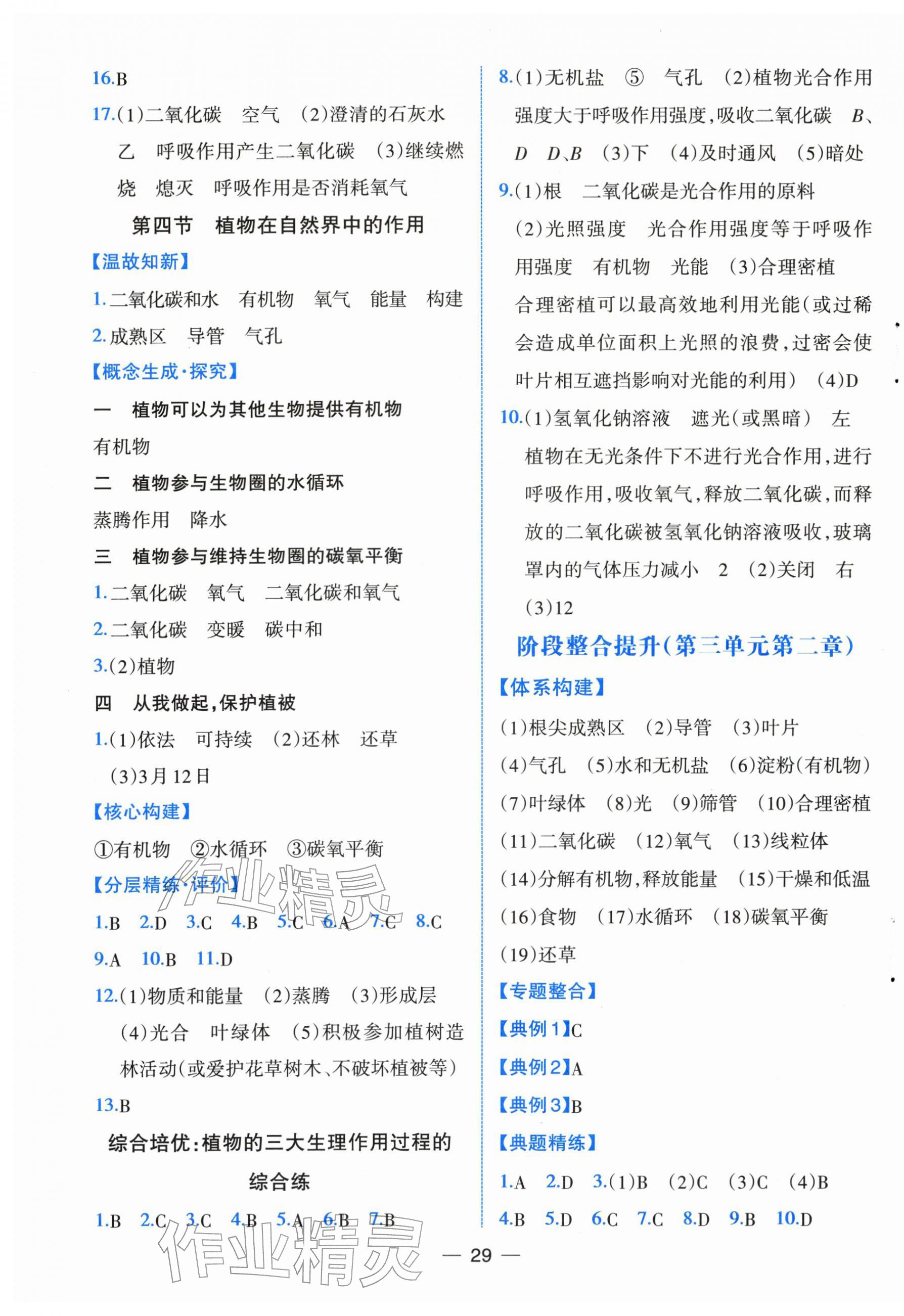 2026年人教金学典同步解析与测评七年级生物下册人教版云南专版&nbsp;第5页