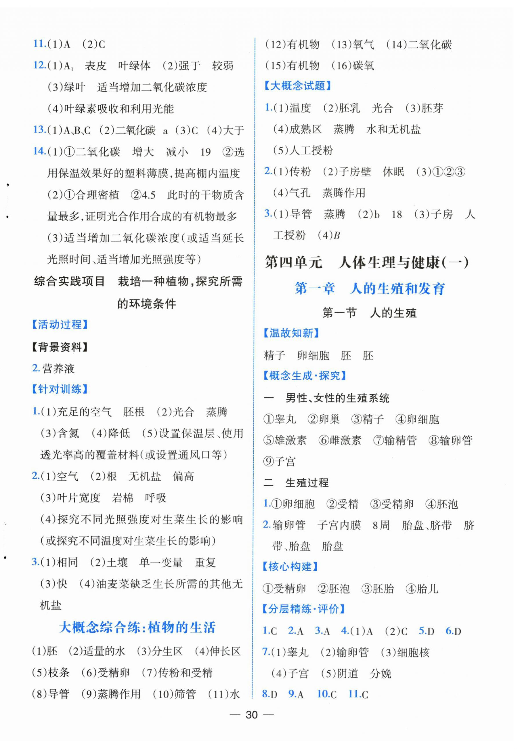 2026年人教金学典同步解析与测评七年级生物下册人教版云南专版&nbsp;第6页