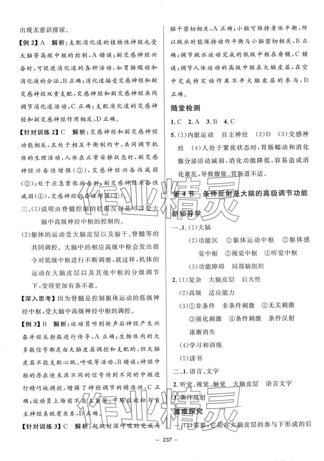 2024年钟书金牌金典导学案高中生物选择性必修1人教版上海专版&nbsp;第9页