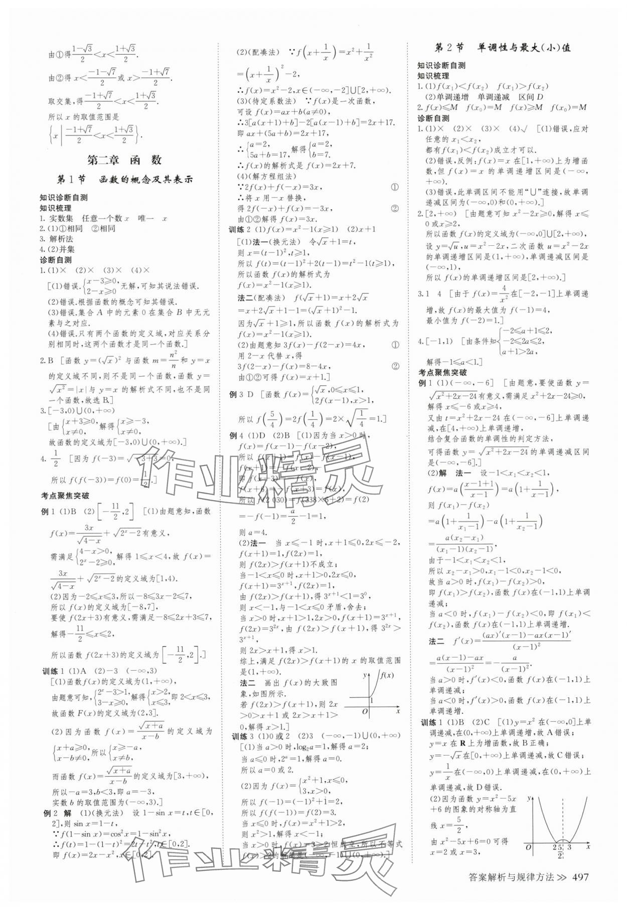 2025年创新设计高考总复习数学浙江专版&nbsp;第9页