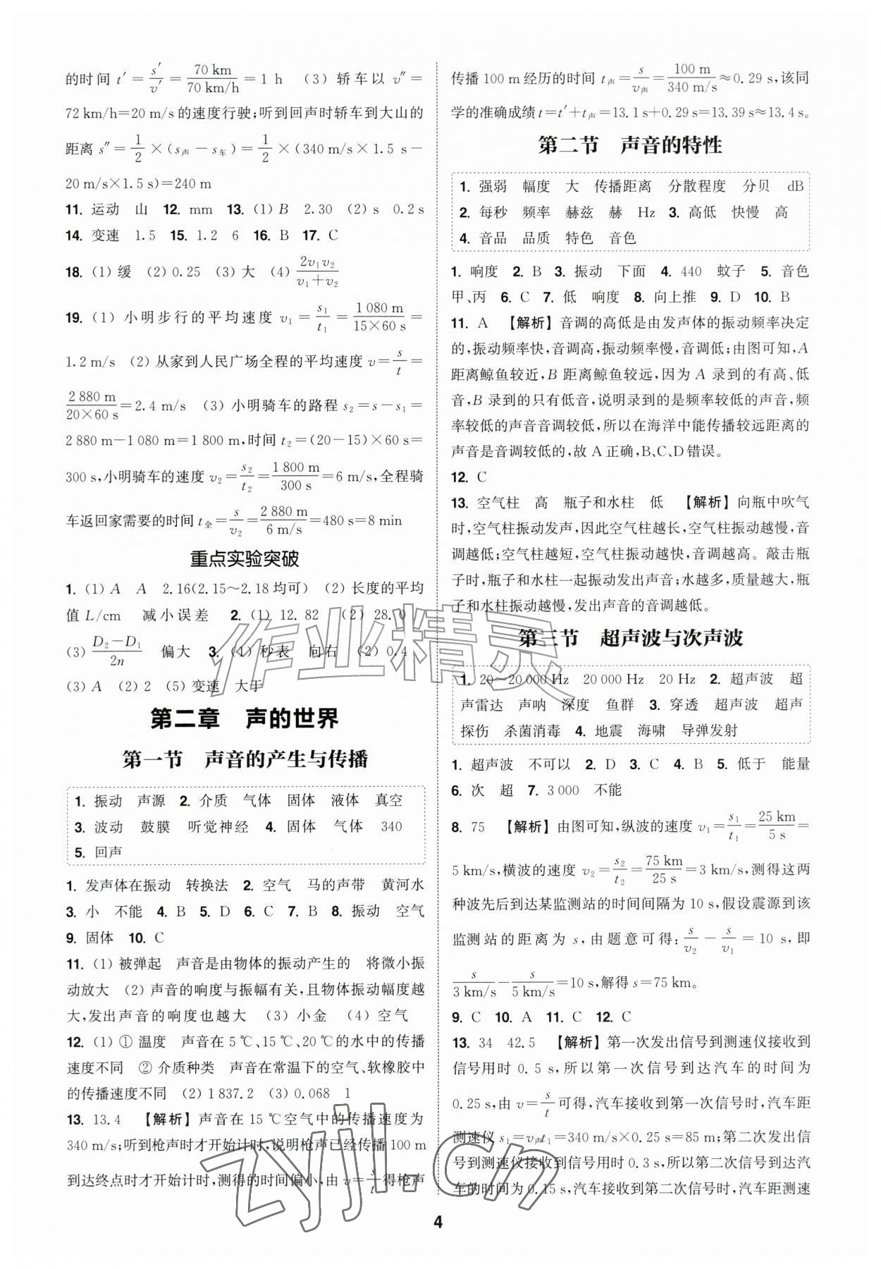 2026年通城学典课时作业本八年级物理上册沪科版安徽专版&nbsp;第4页
