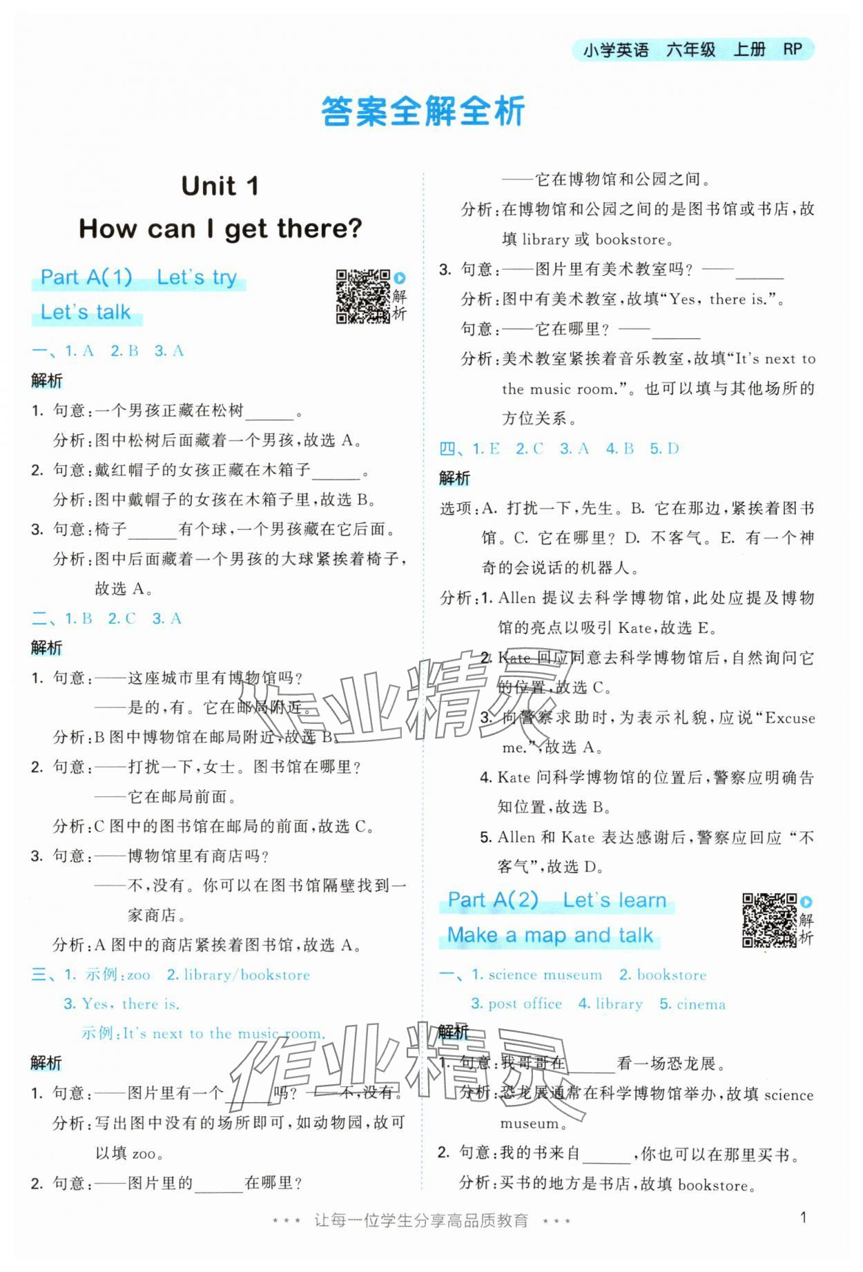2025年53天天练六年级英语上册人教版&nbsp;参考答案第1页