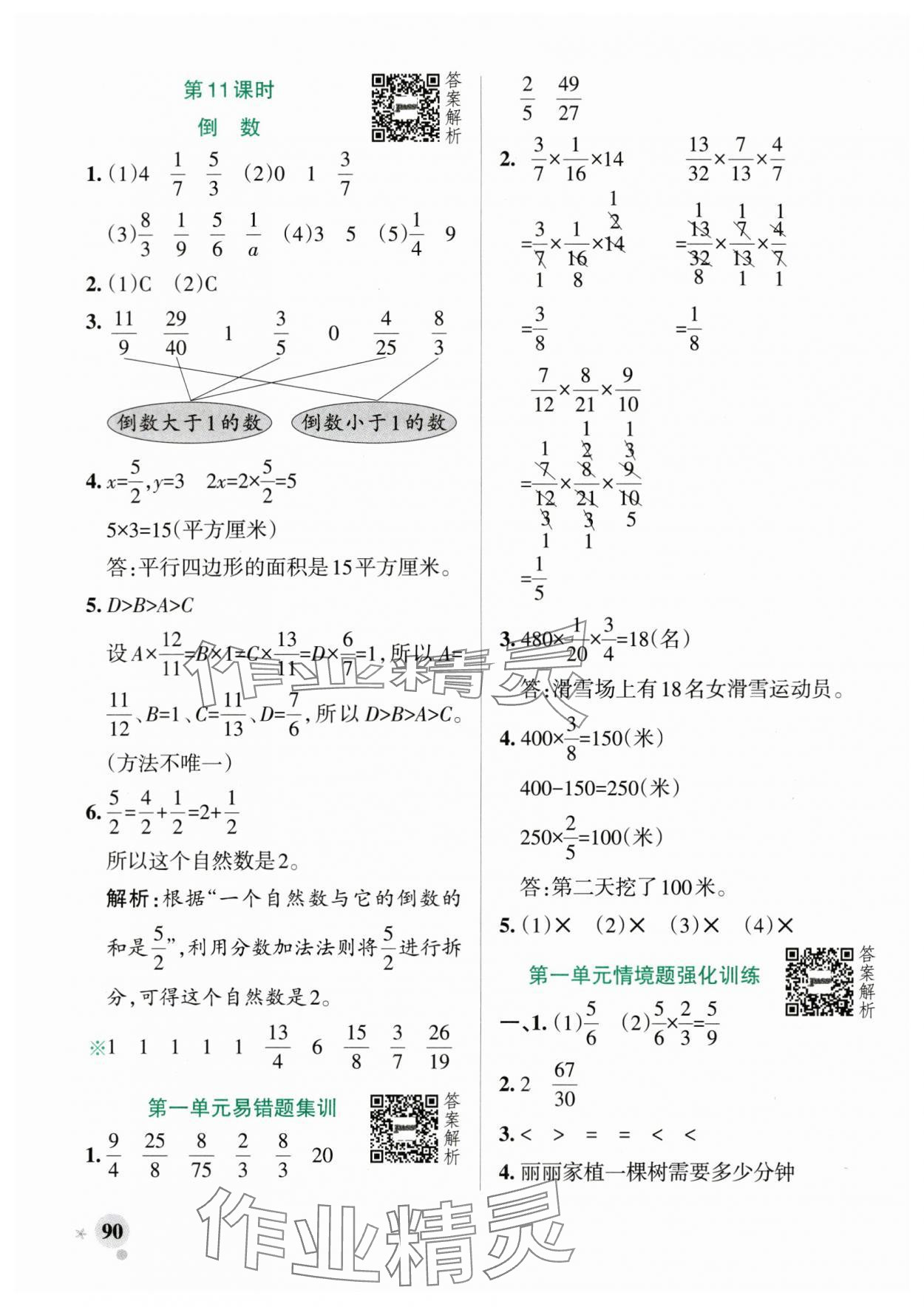 2025年小学学霸作业本六年级数学上册青岛版山东专版&nbsp;参考答案第6页