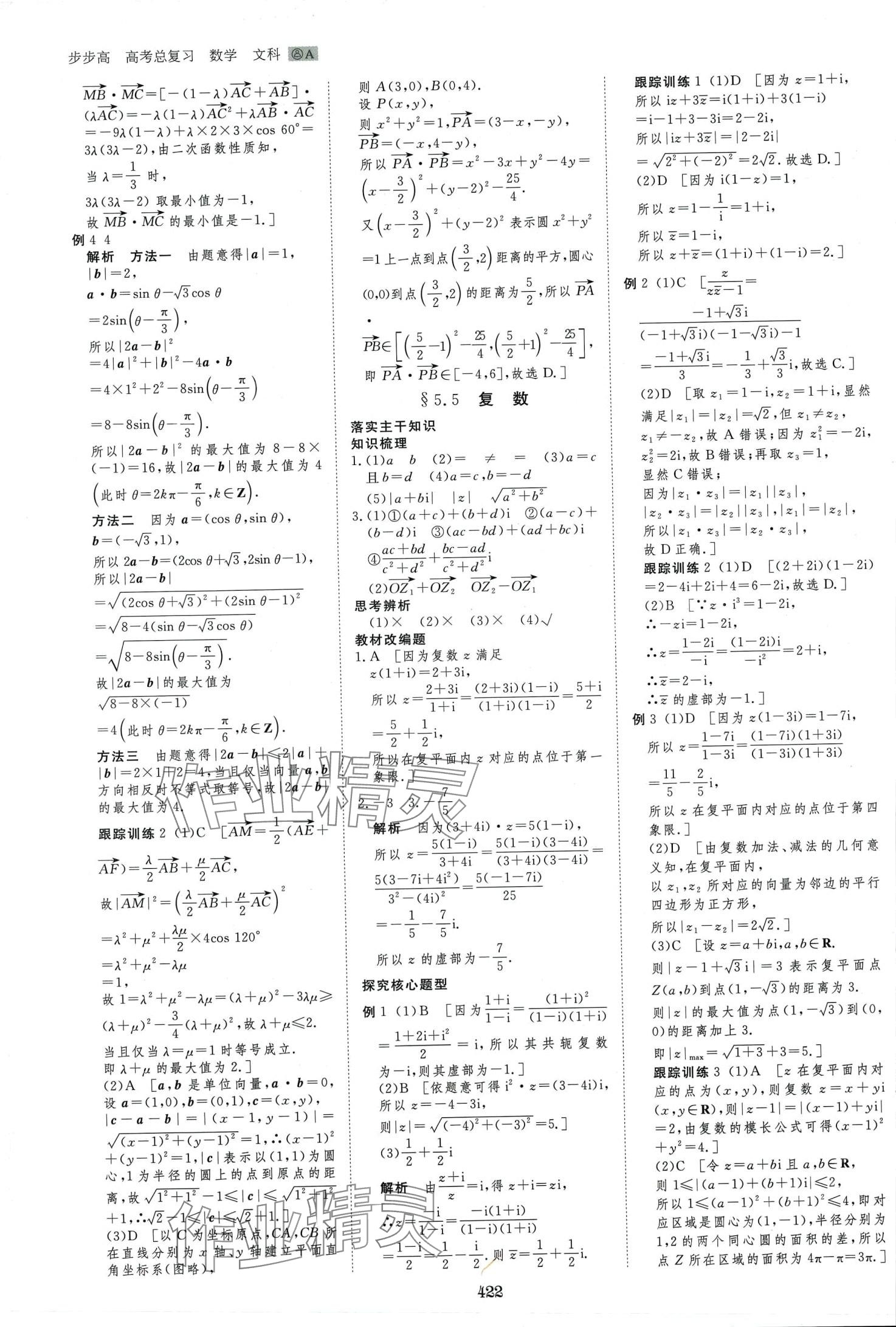 2024年步步高大一轮复习讲义高中数学文科&nbsp;第32页