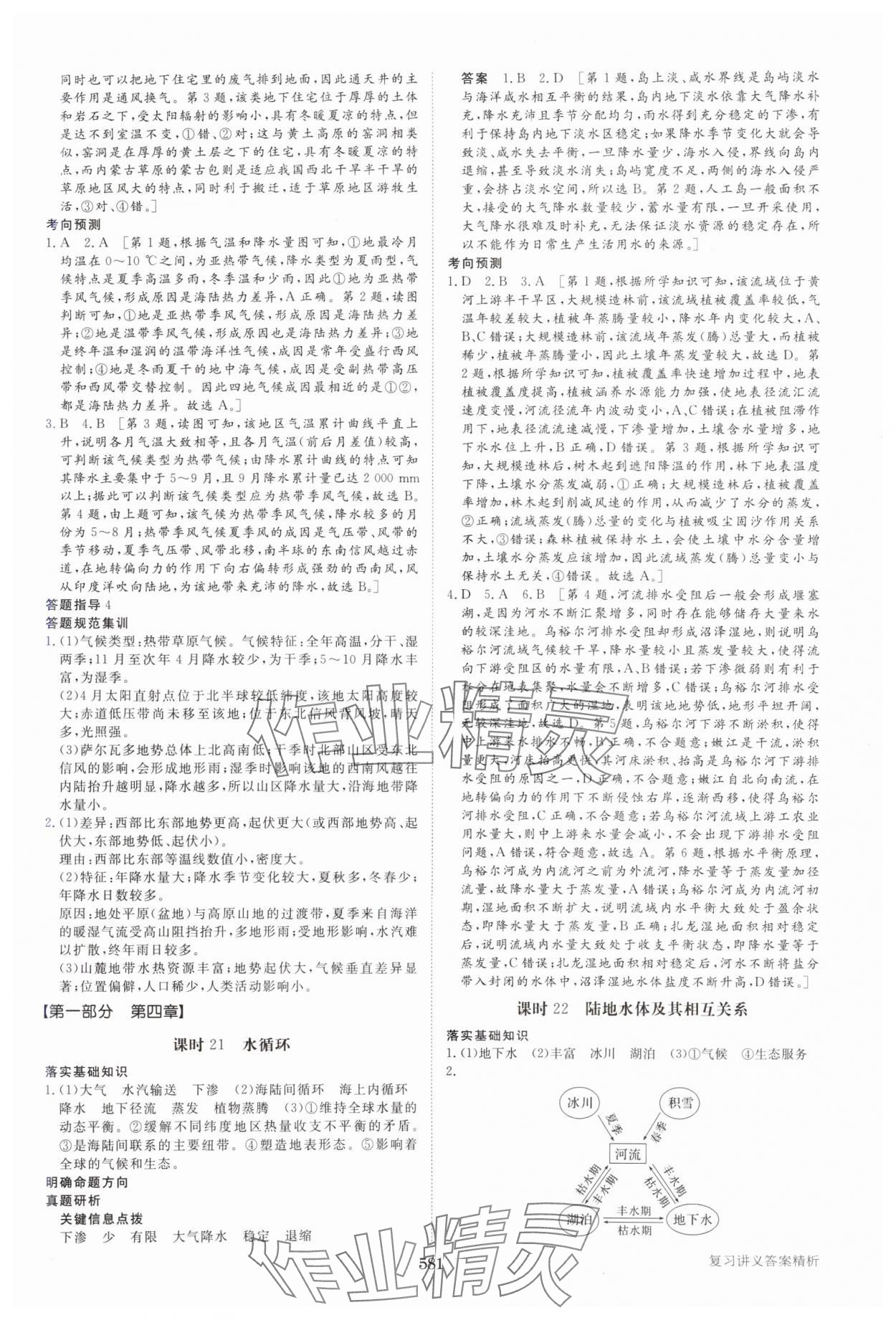 2025年步步高大一轮复习讲义地理人教版&nbsp;参考答案第13页