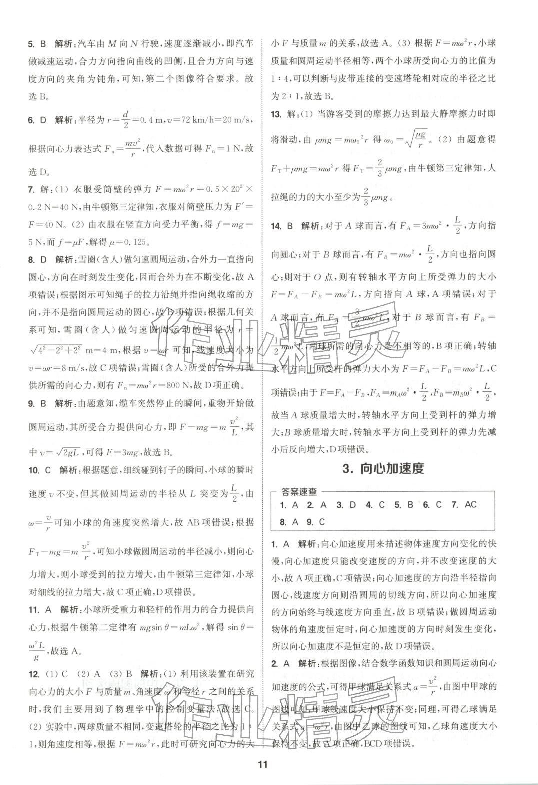 2025年通成学典课时作业本高中物理必修第二册人教版&nbsp;第11页