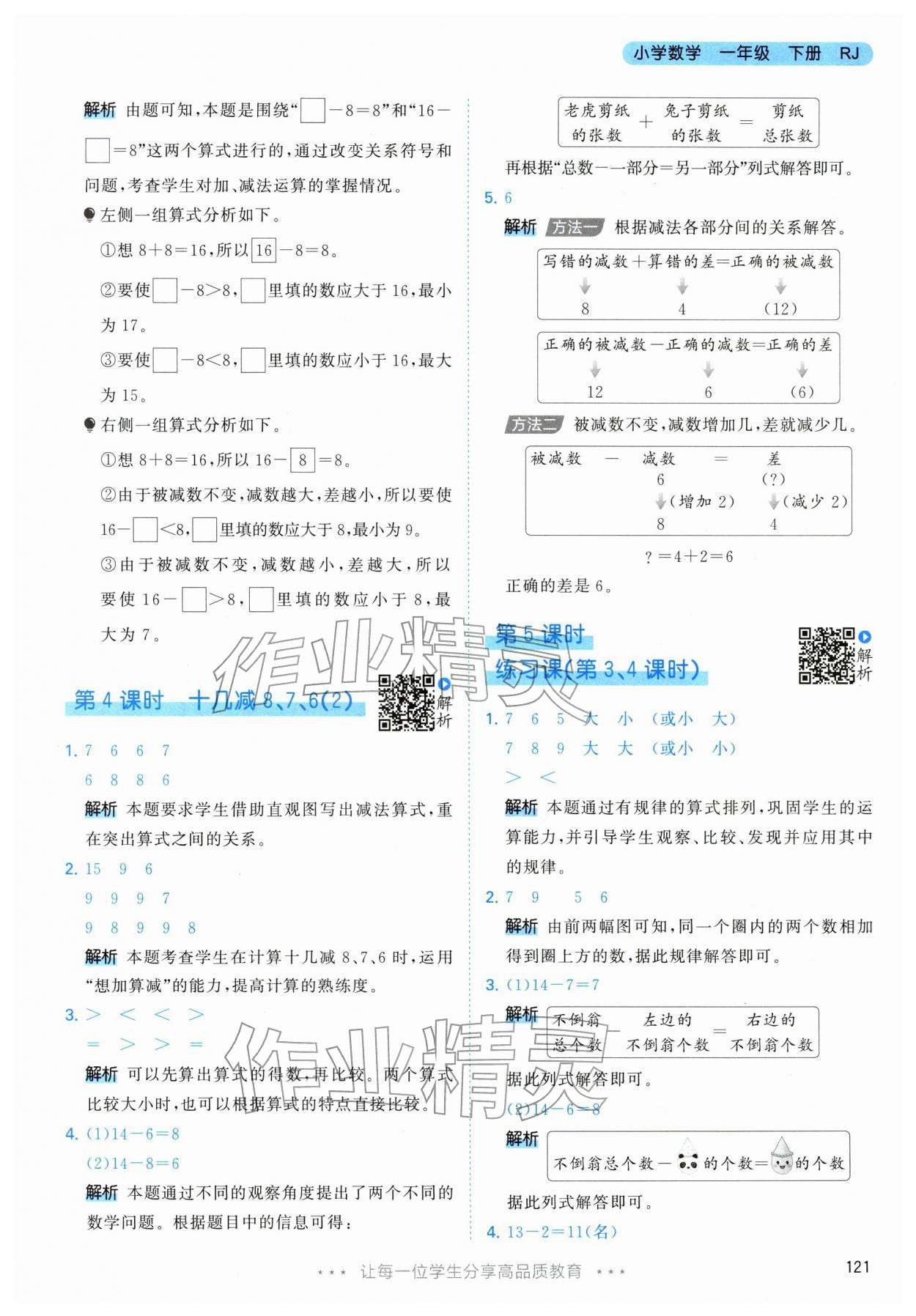 2026年53天天练一年级数学下册人教版&nbsp;第5页
