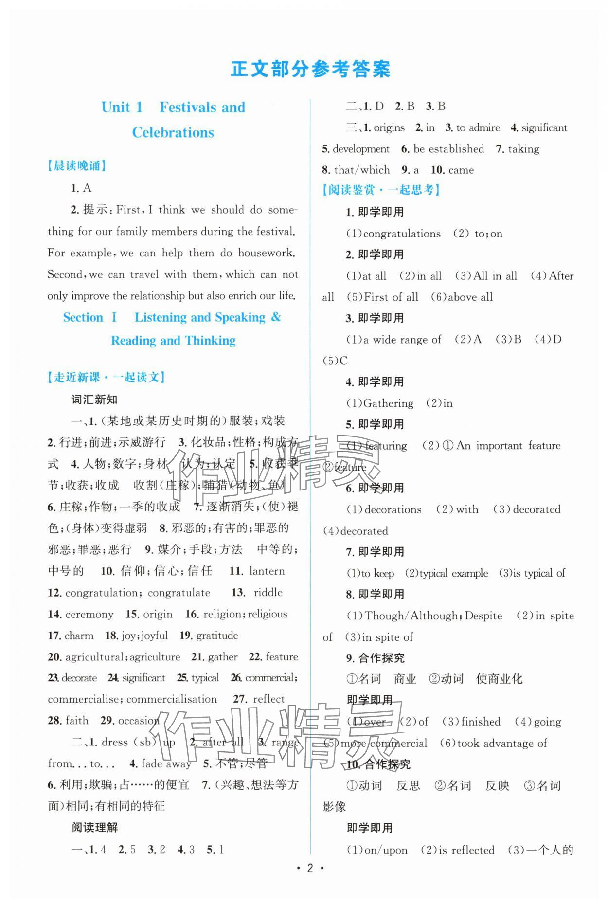 2024年高中同步测控优化设计高中英语必修第三册人教版增强版&nbsp;参考答案第1页