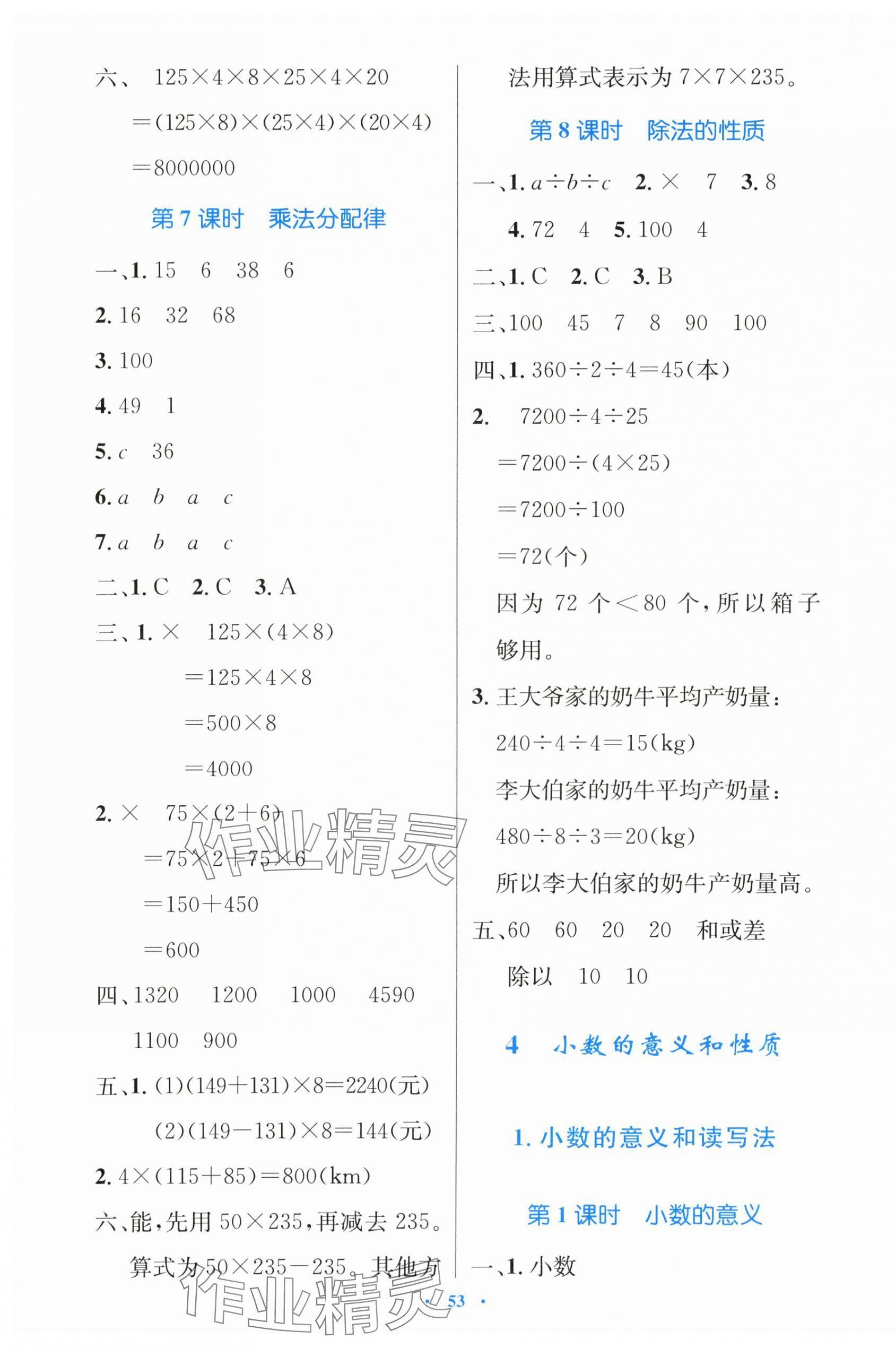 2025年同步测控优化设计四年级数学下册人教版增强版&nbsp;第5页