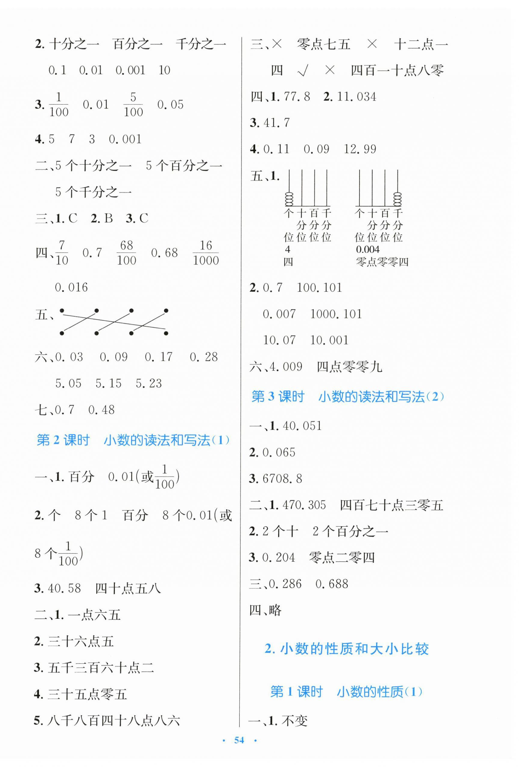 2025年同步测控优化设计四年级数学下册人教版增强版&nbsp;第6页