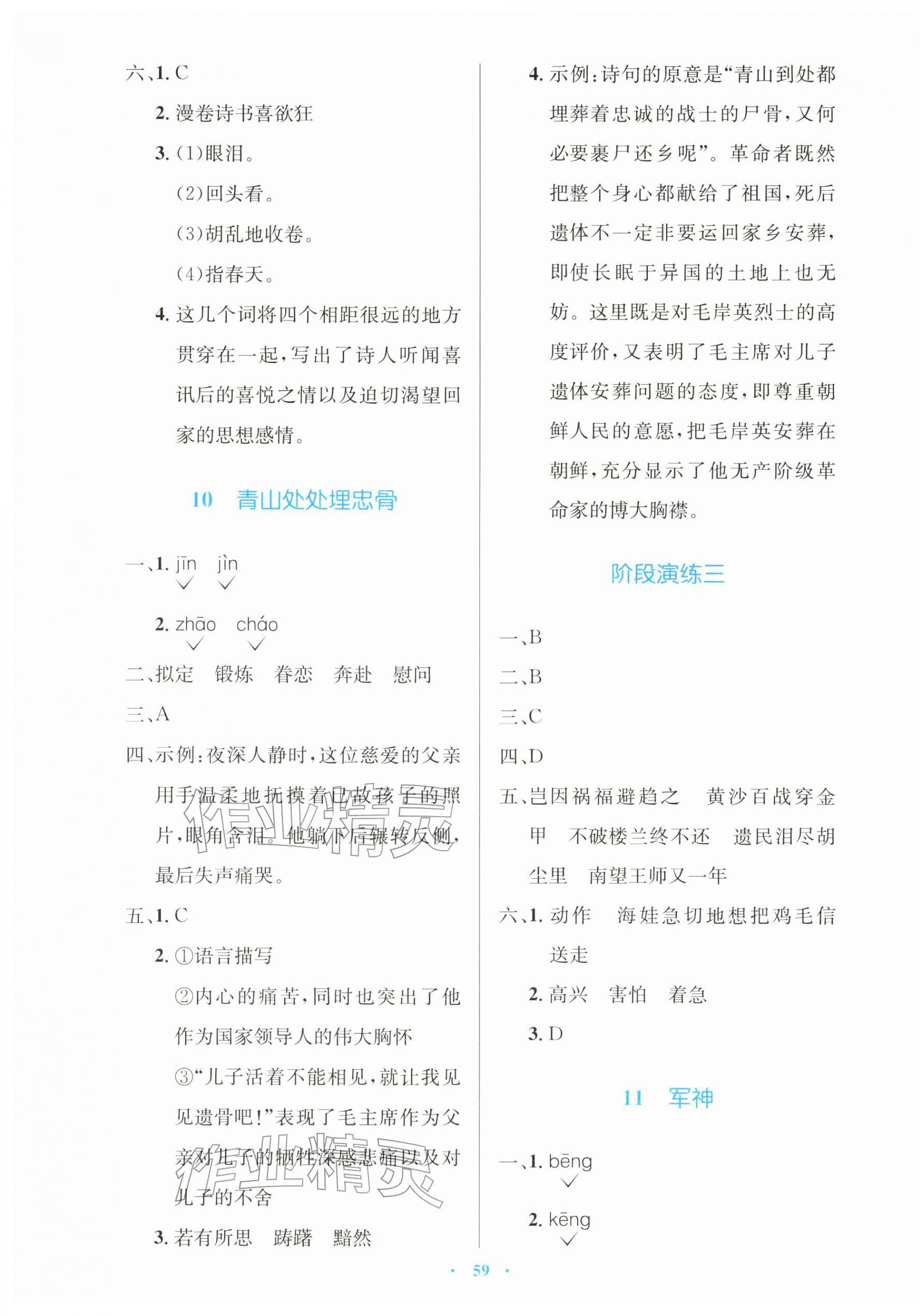 2026年同步测控优化设计五年级语文下册人教版增强版&nbsp;第7页
