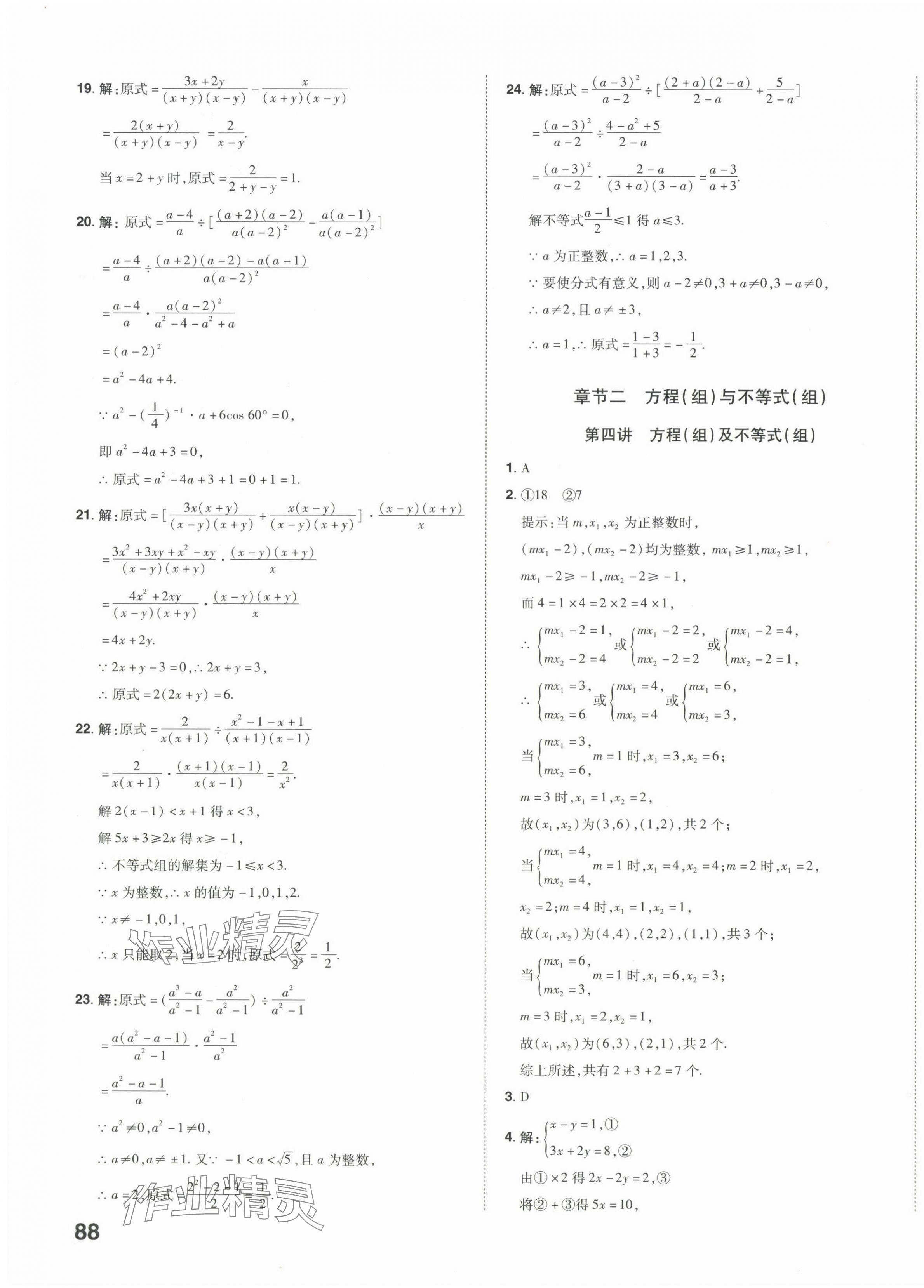 2024年星跃龙门中考真题分类卷数学山东专版&nbsp;第3页