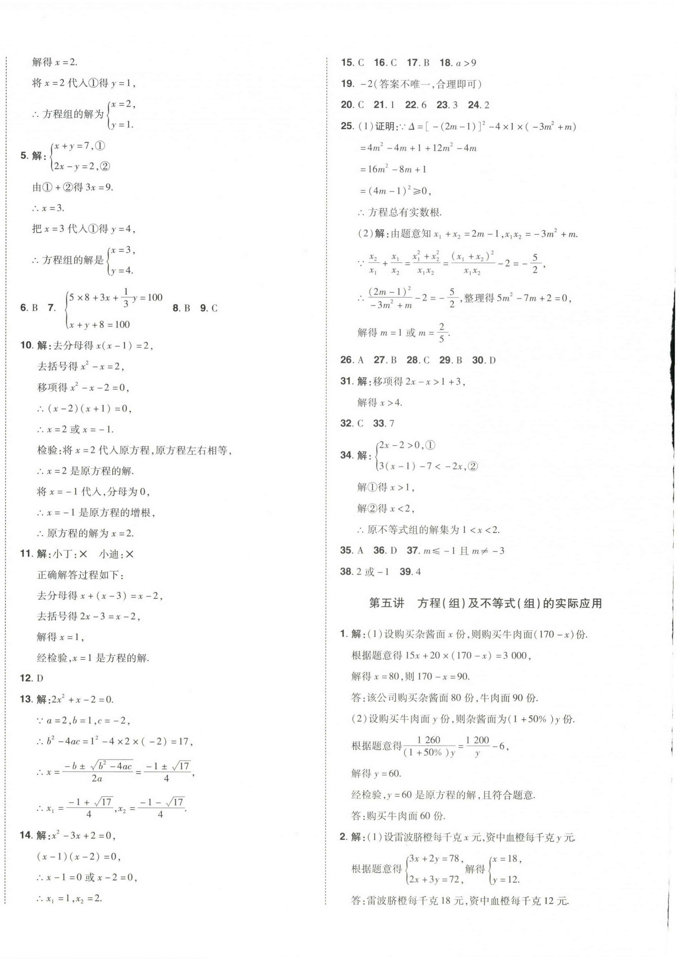 2024年星跃龙门中考真题分类卷数学山东专版&nbsp;第4页