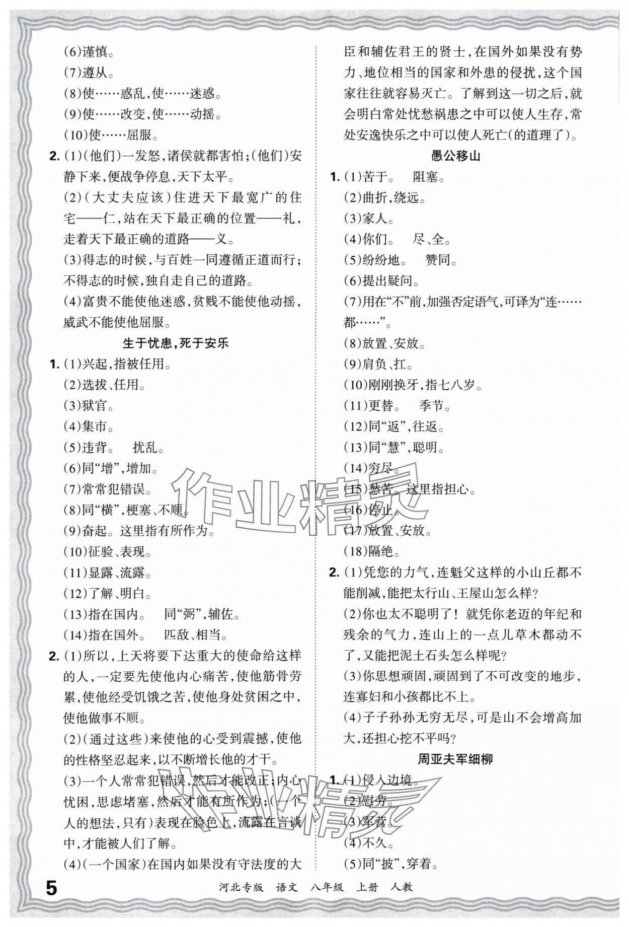 2024年王朝霞各地期末试卷精选八年级语文上册人教版河北专版&nbsp;参考答案第5页