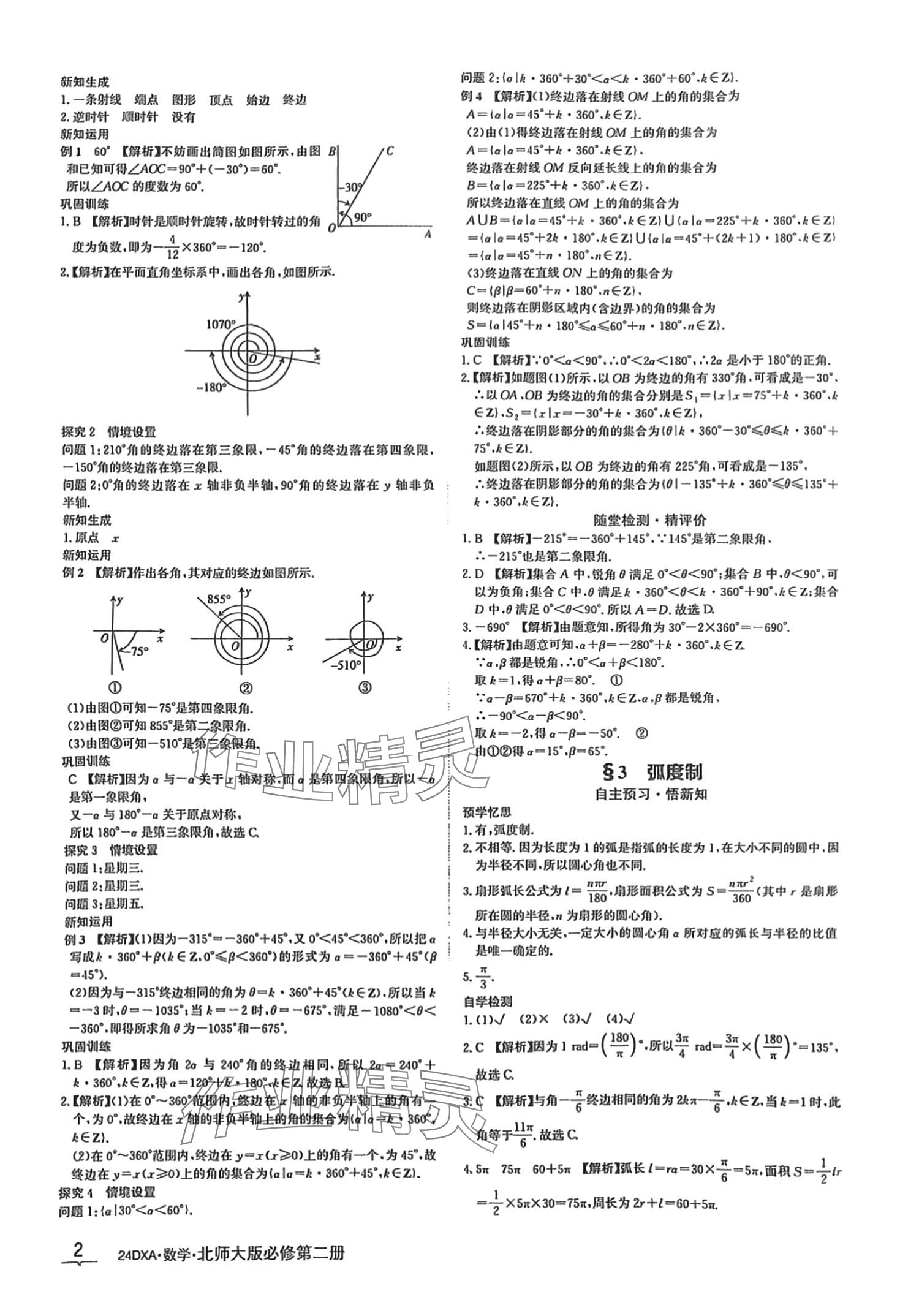 2024年金太阳导学案高中数学必修第二册北师大版&nbsp;第2页