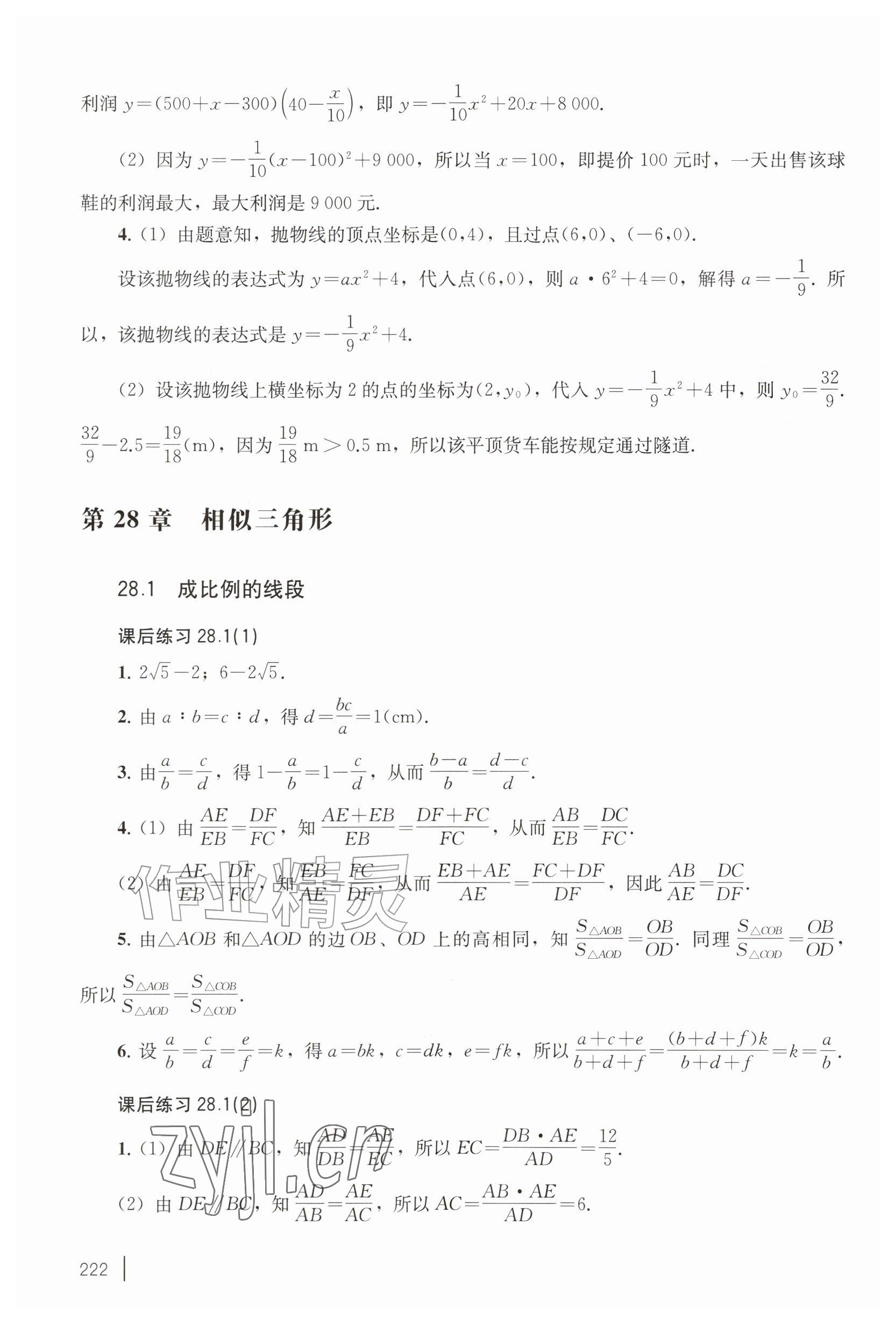 2026年练习部分九年级数学上册沪教版五四制&nbsp;参考答案第7页