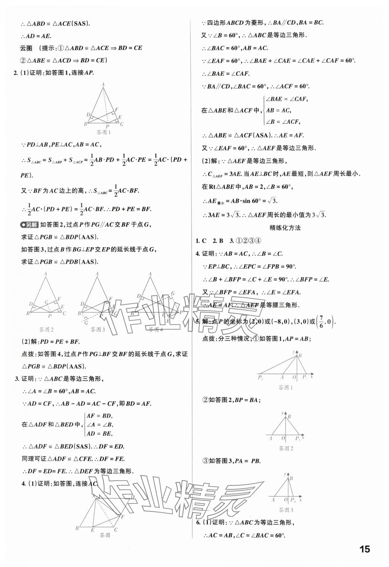 2024年滚动迁移中考总复习数学广东专版&nbsp;第15页