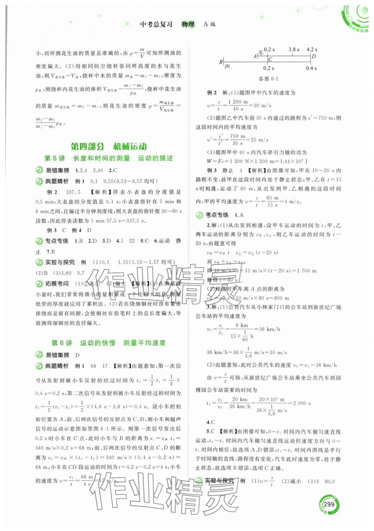 2024年中考先锋中考总复习物理人教版&nbsp;参考答案第3页