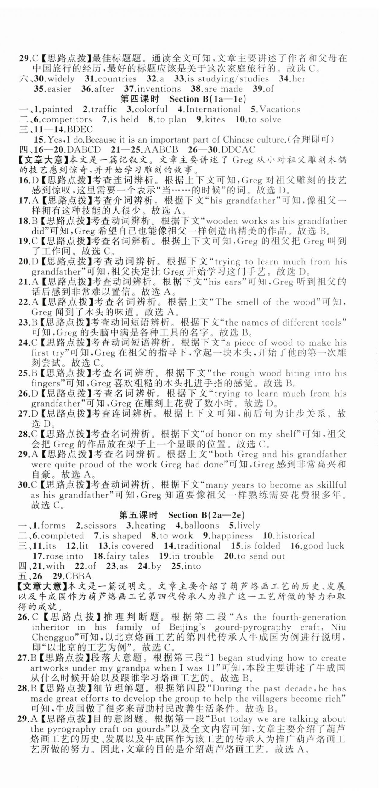 2025年名师面对面同步作业本九年级英语全一册人教版浙江专版&nbsp;第15页