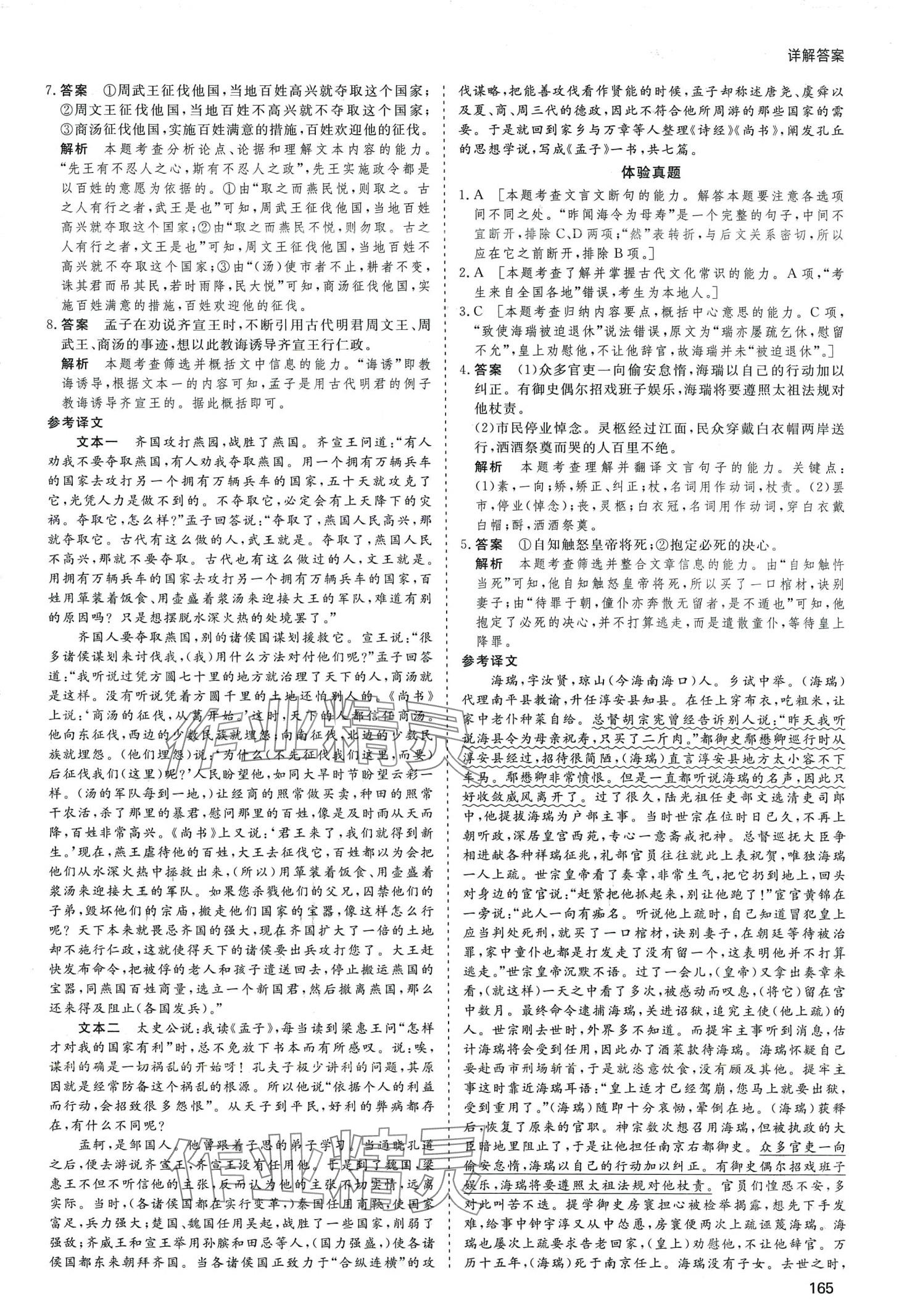2024年高考总复习首选用卷高中语文人教版&nbsp;第21页