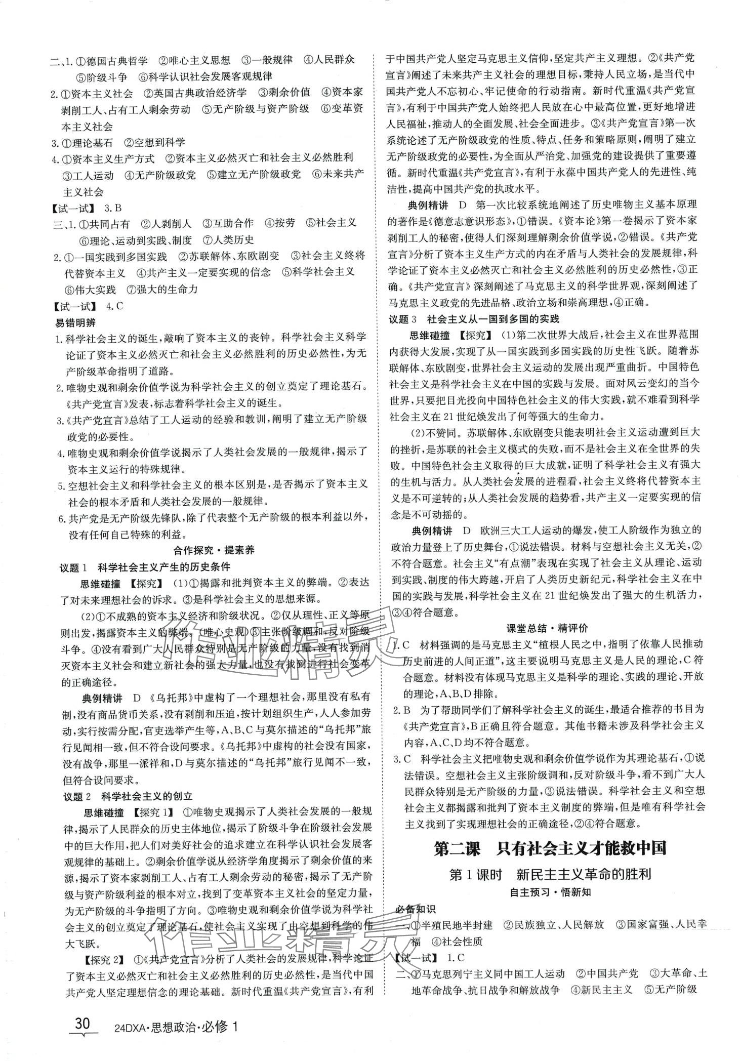 2024年金太阳导学案高中道德与法治必修1&nbsp;第2页