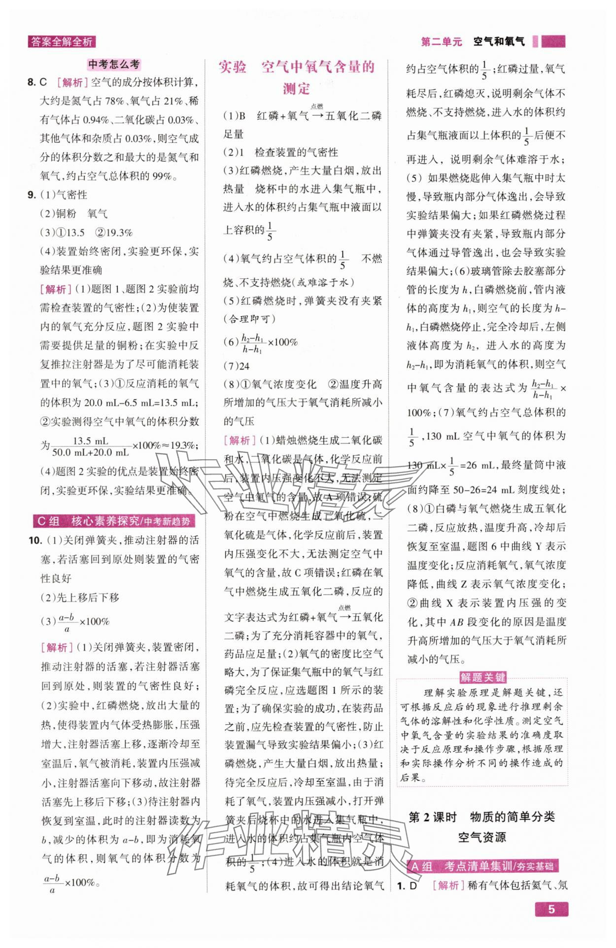 2024年考点集训与满分备考九年级化学全一册上人教版&nbsp;第5页