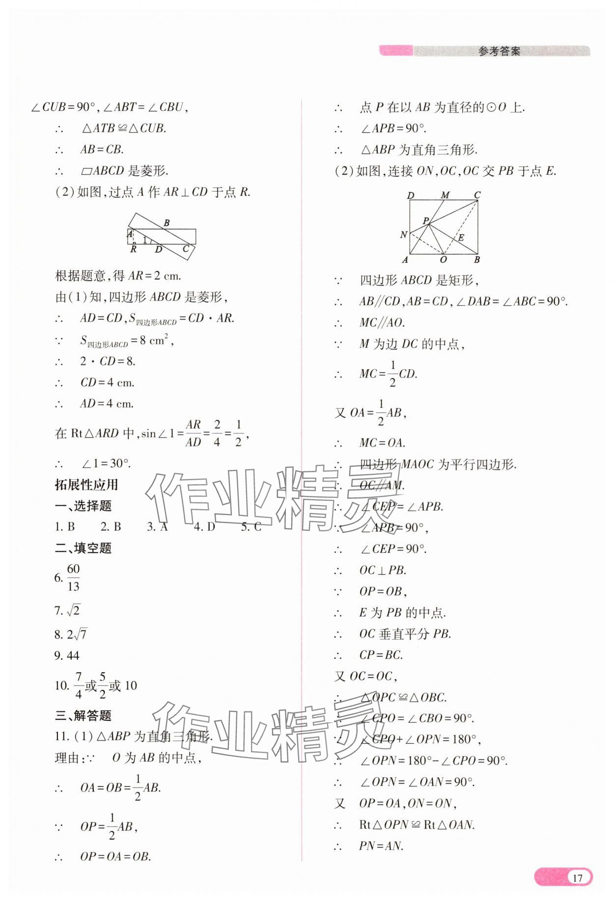2025年中考复习指导与优化训练数学&nbsp;参考答案第17页