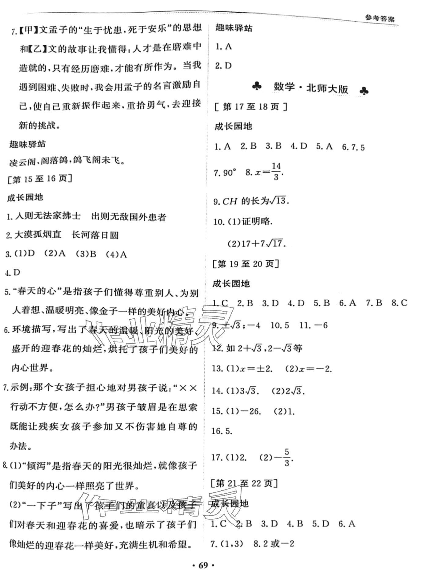 2024年寒假作业江西高校出版社八年级综合&nbsp;第3页