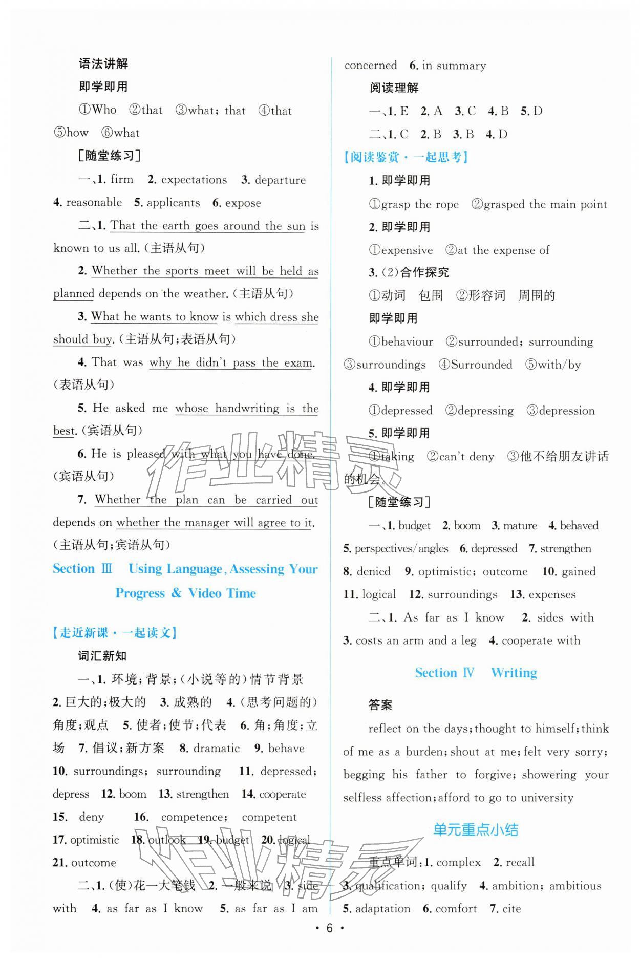 2026年高中同步测控优化设计高中英语选择性必修第二册人教版增强版&nbsp;参考答案第5页